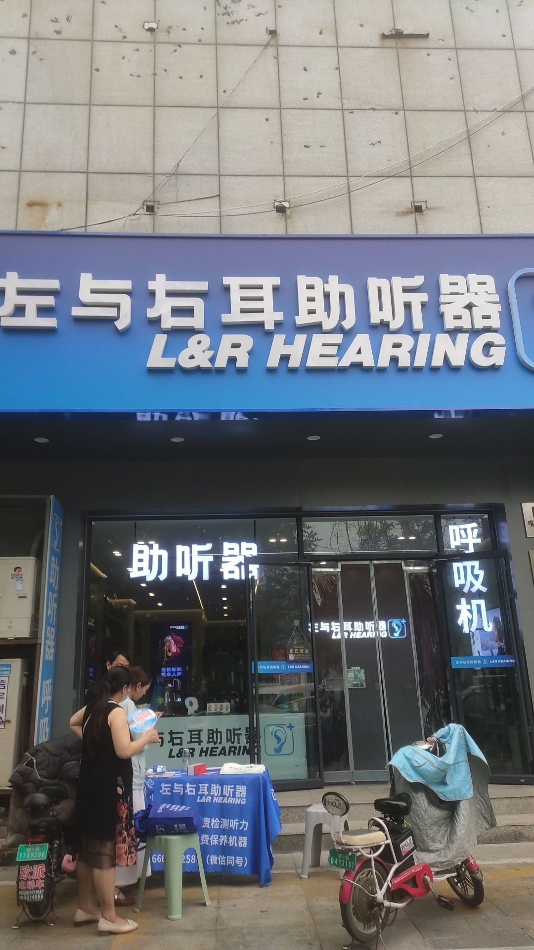 左与右耳助听器·呼吸机(聊城人民公园)