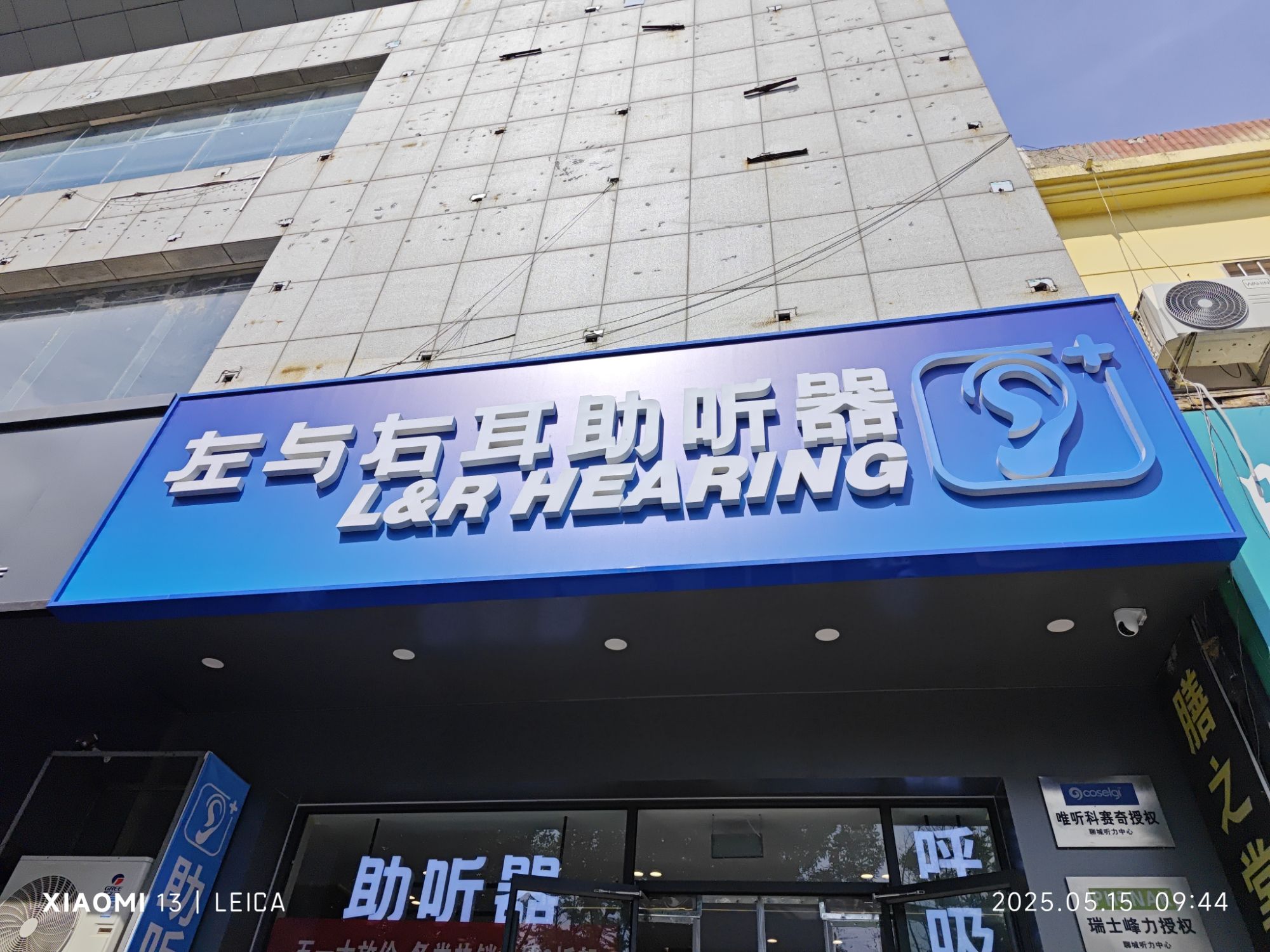 左与右耳助听器·呼吸机(聊城人民公园)