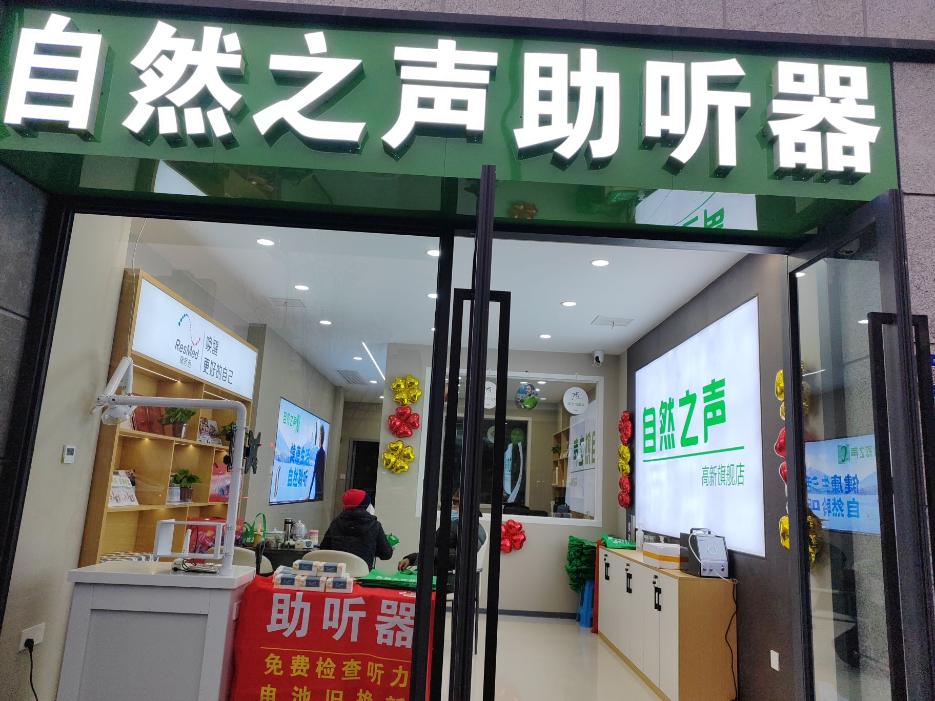 自然之声助听器·呼吸机(衣冠庙店)