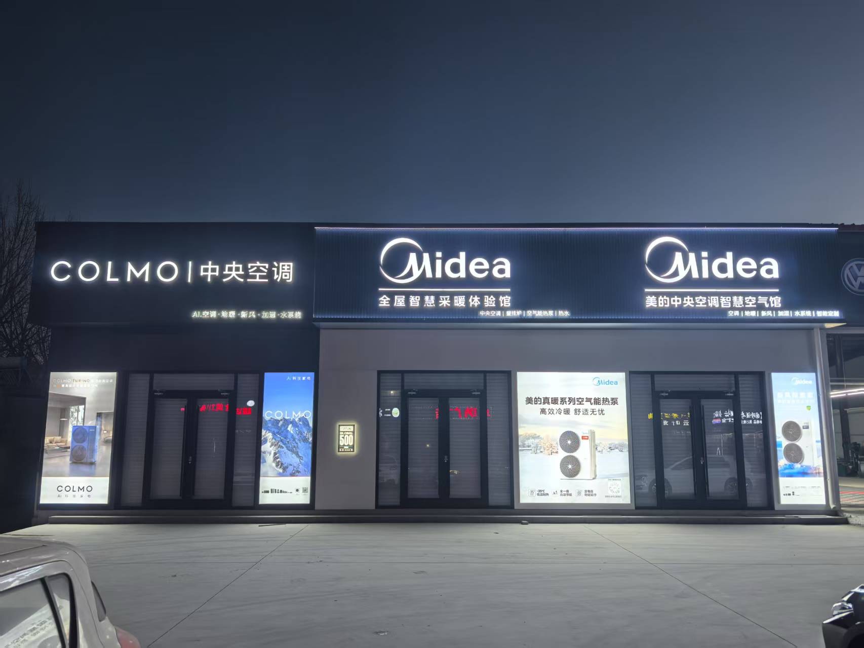 COLMO中央空调(任丘铁聚家电经销处店)