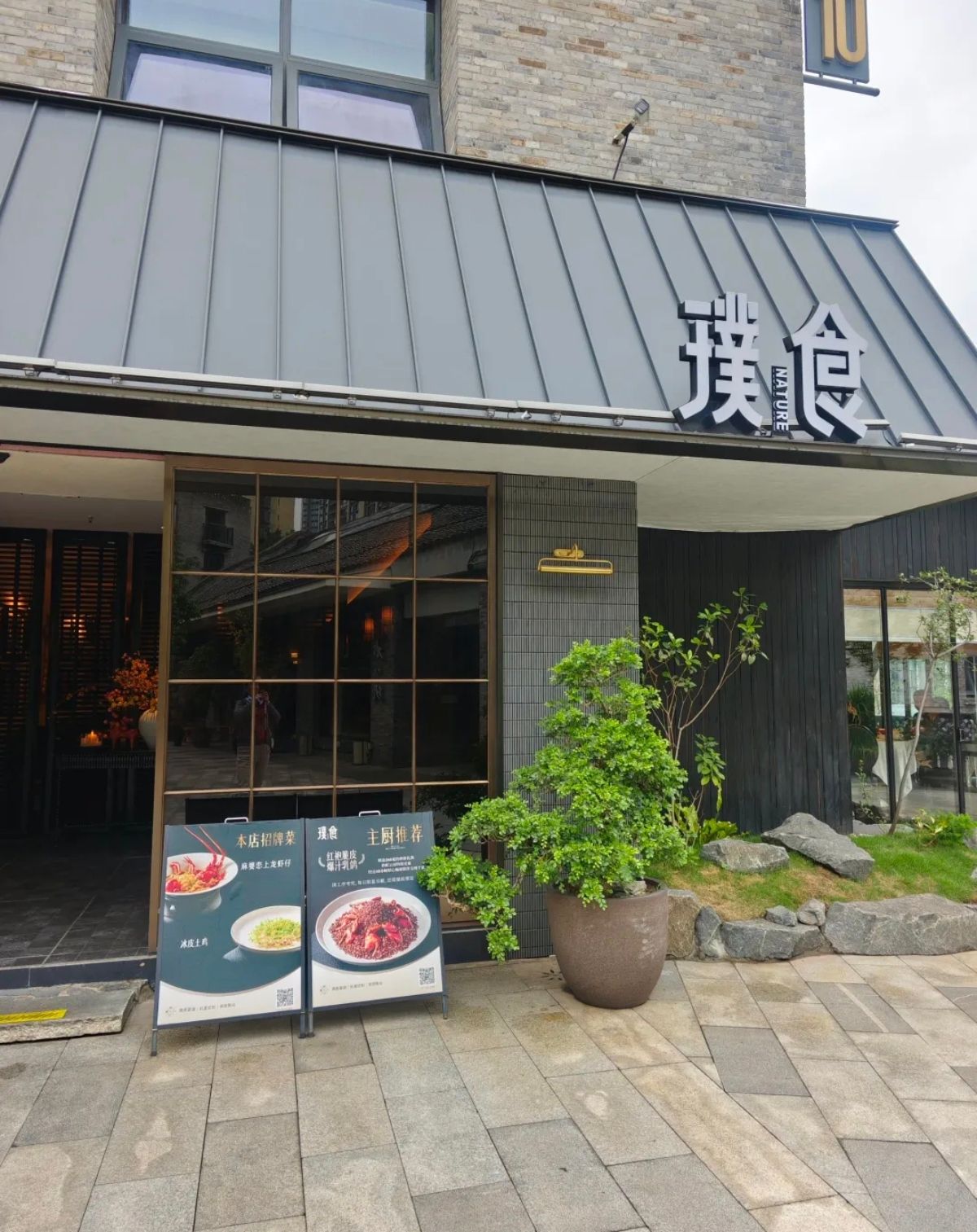 璞食·川菜(重庆天地店)