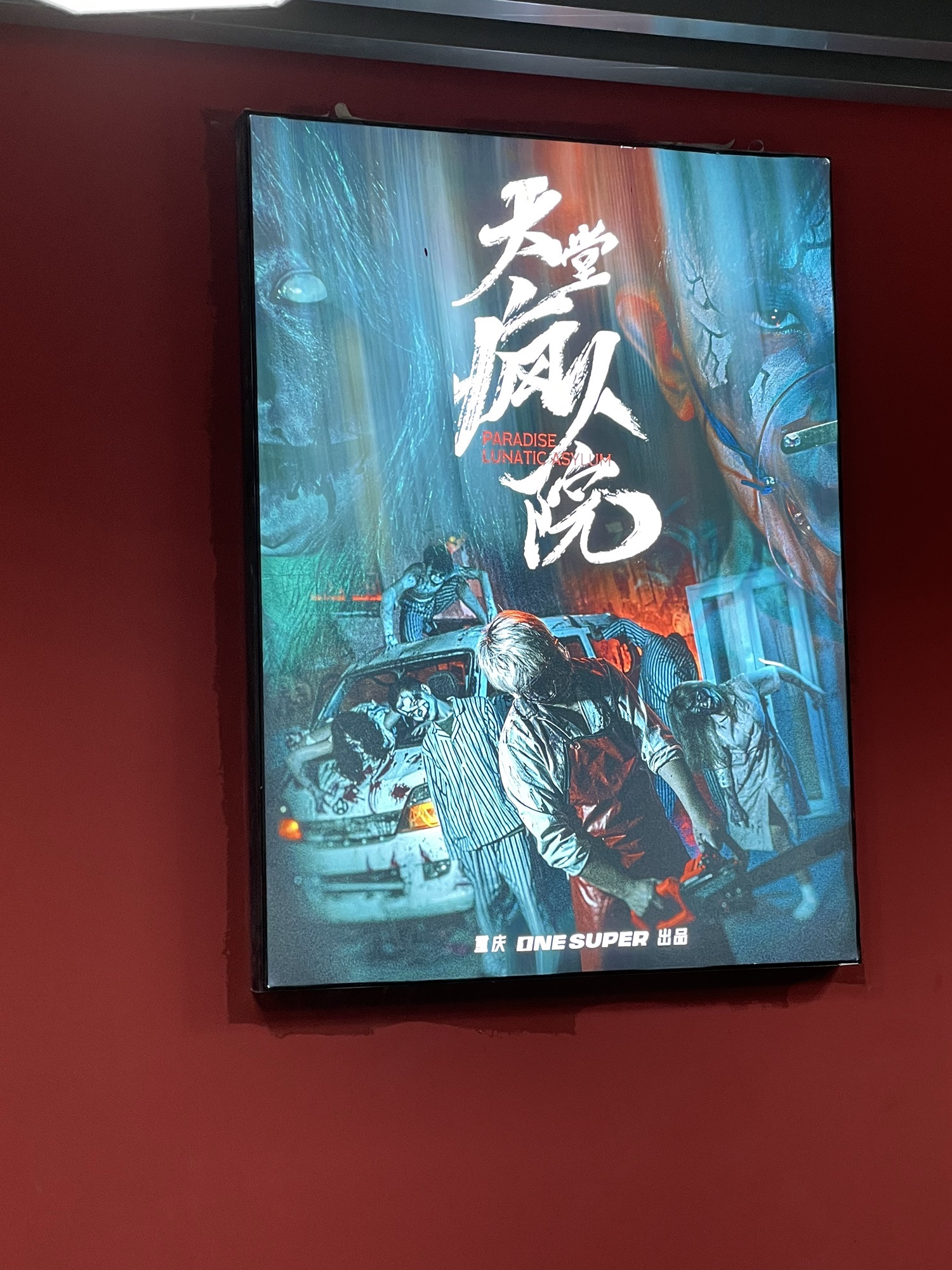 场地封面-天堂疯人院迷岛剧情密室