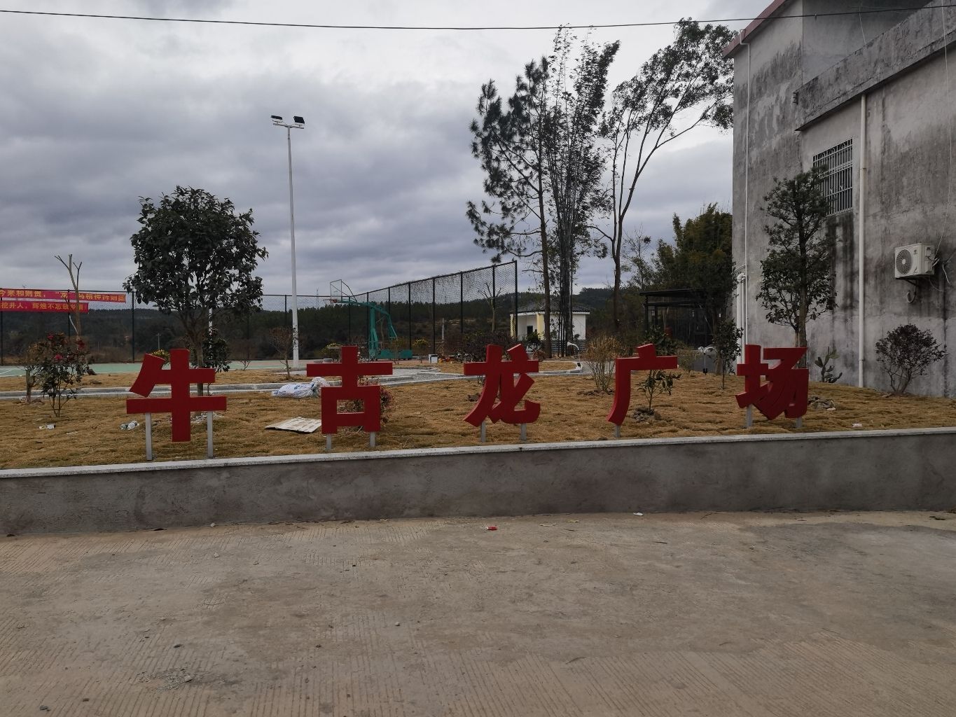 牛古龙文化广场旅行图片 1