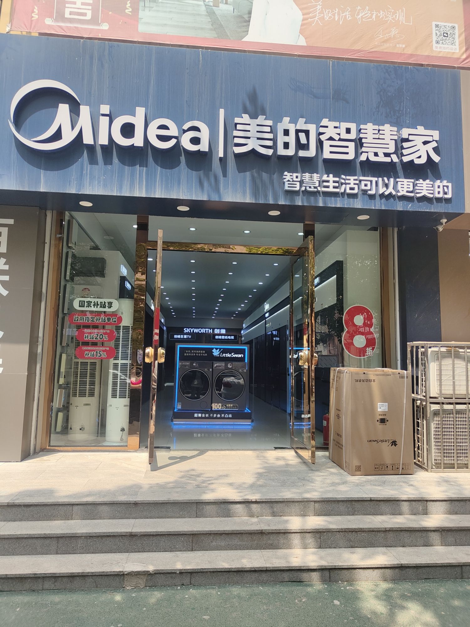 美的智慧家(创新海盛电器旗舰店)
