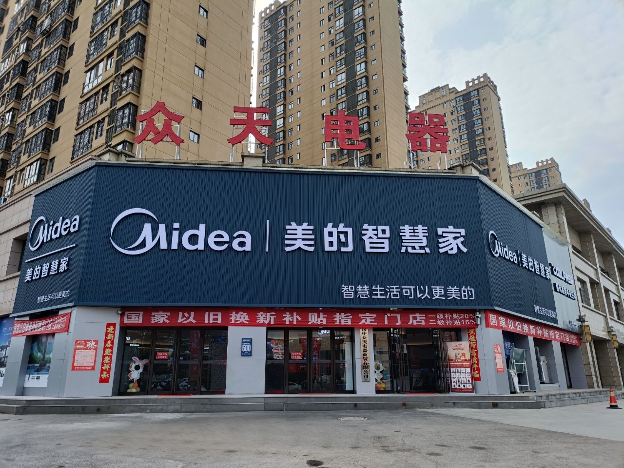 汉中众天电器商贸有限公司
