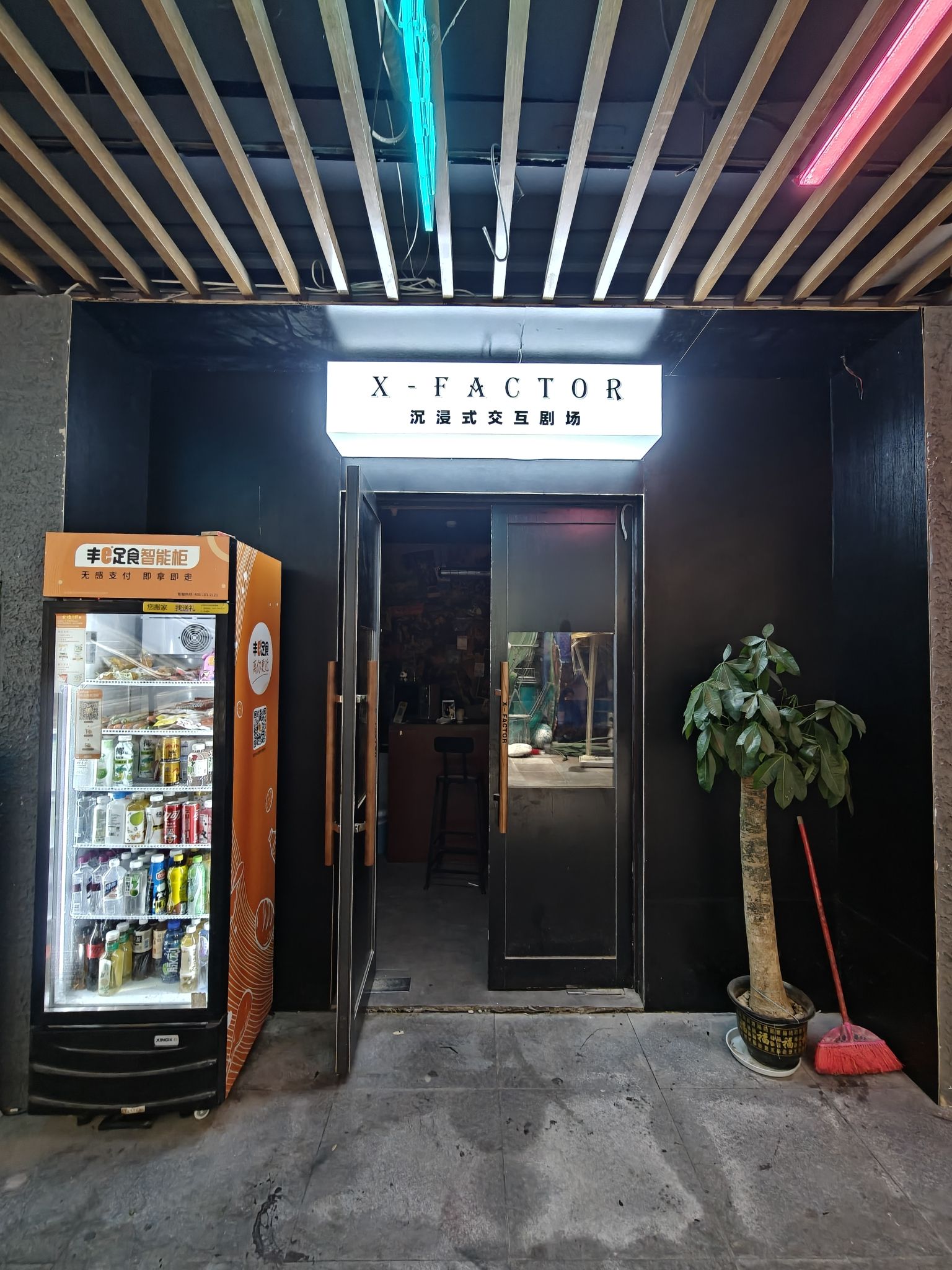 场地封面-X-FACTOR沉浸式交互剧场