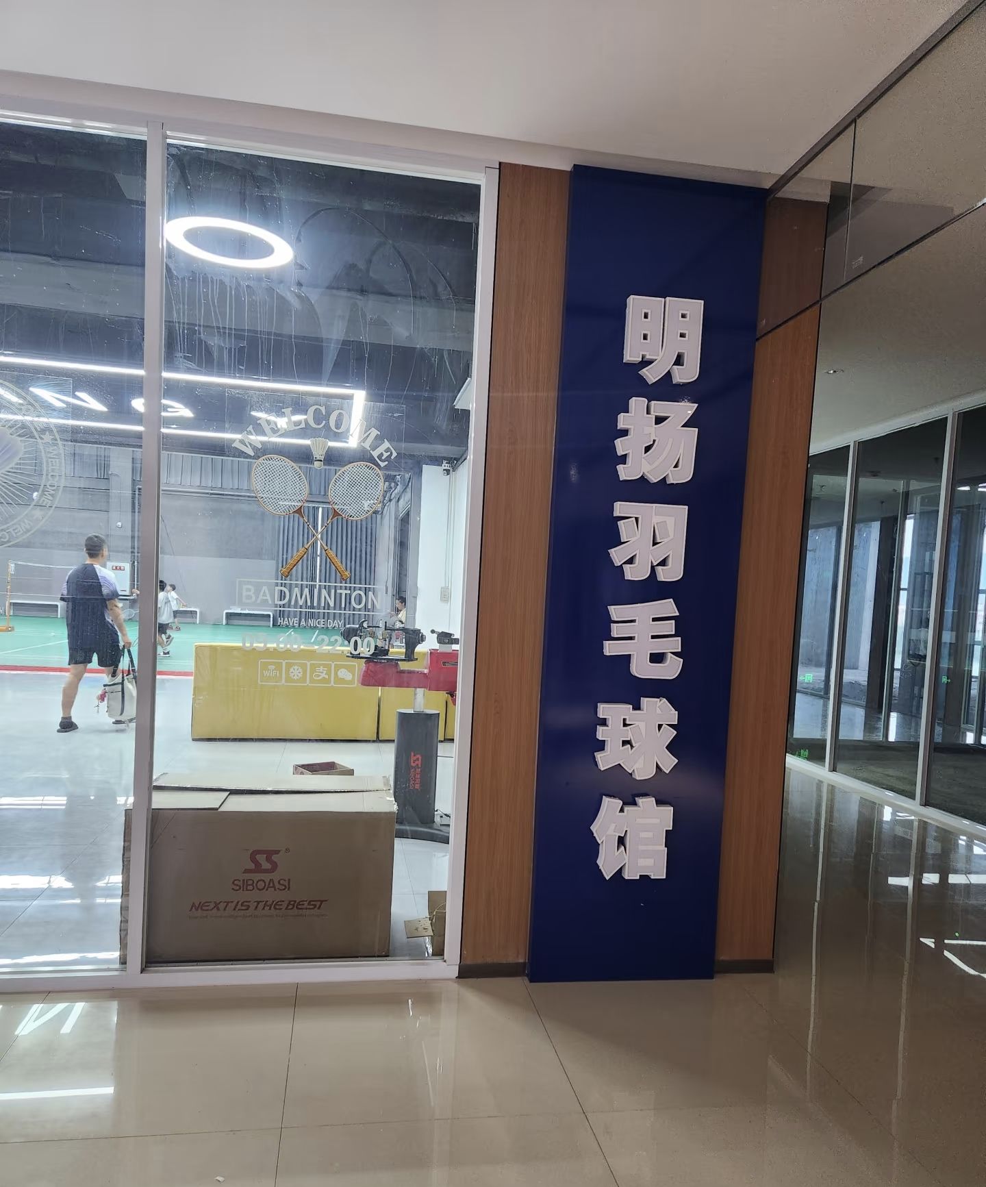 场地封面-明扬羽毛球馆