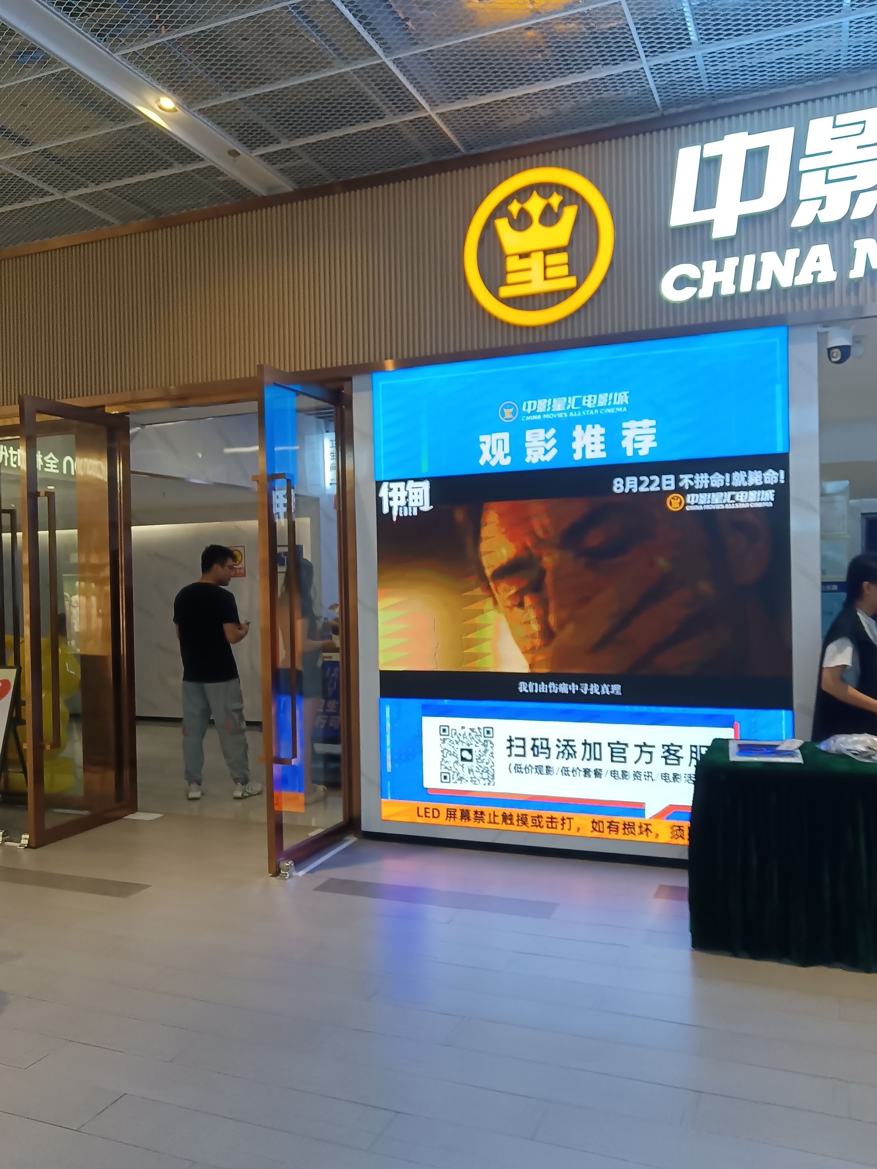 中影星汇电影城(上洋店)