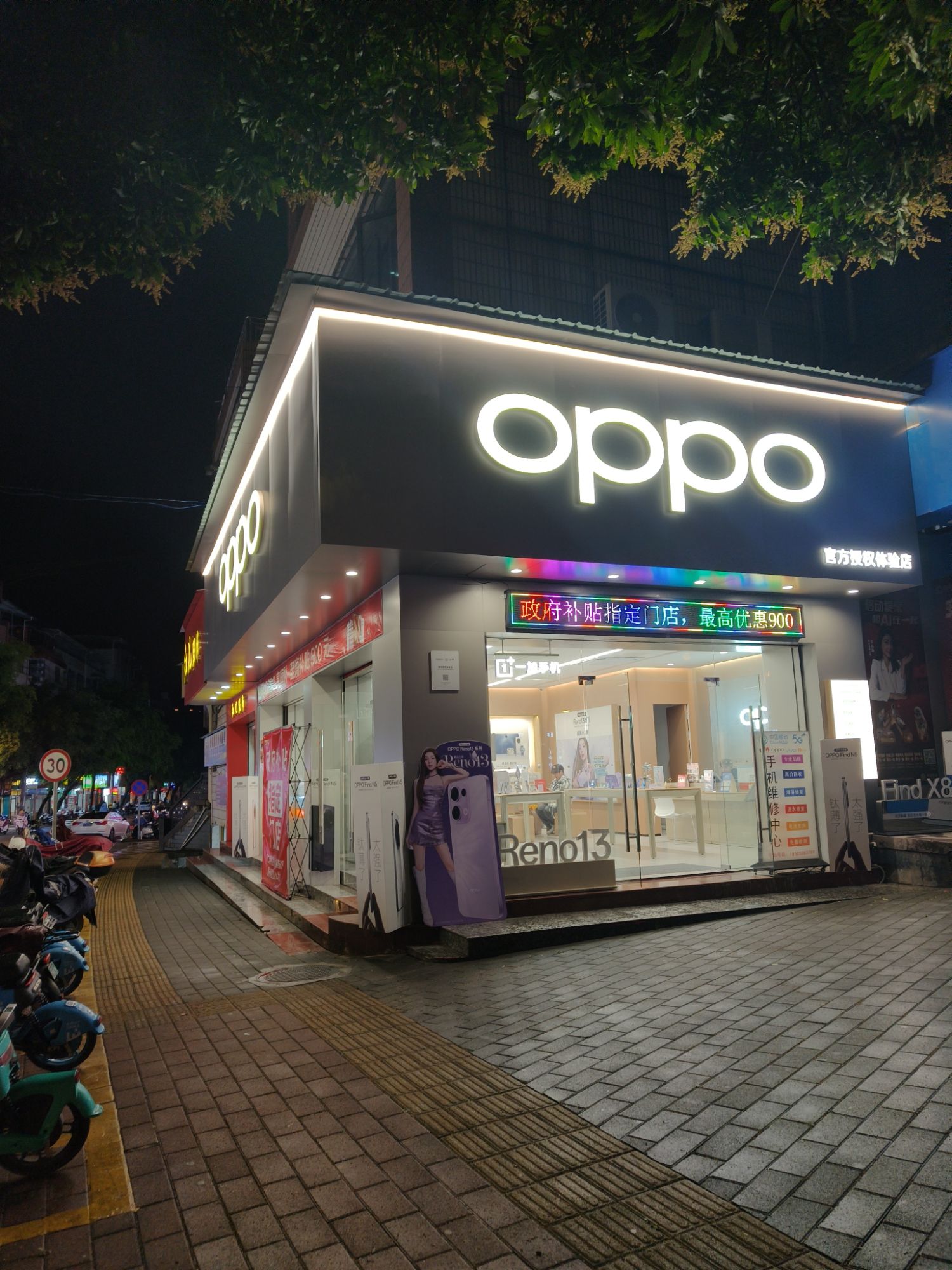 OPPO官方授权体验店(龙岩漳平市和平路2店)