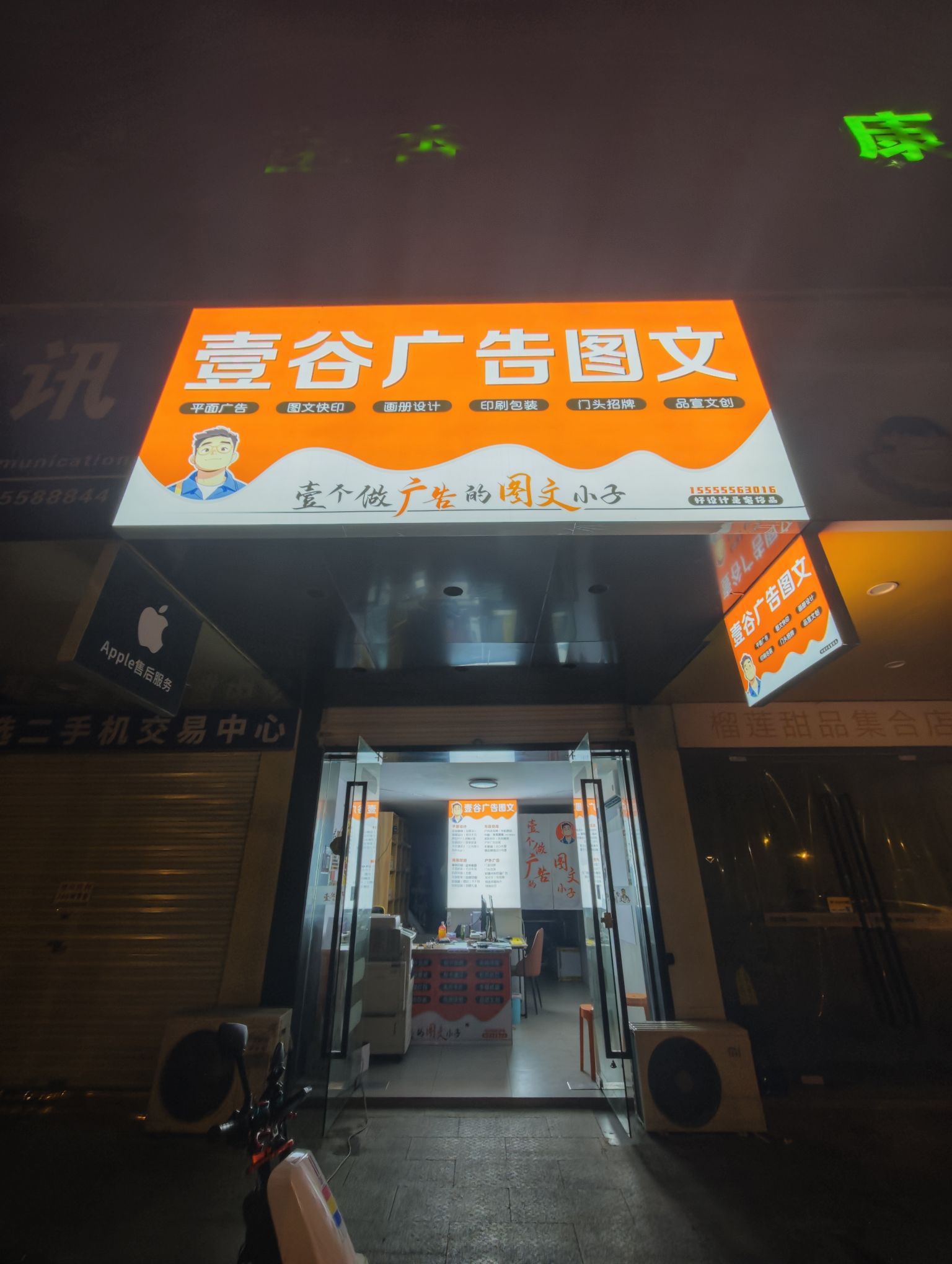 马鞍山壹谷广告设计中心