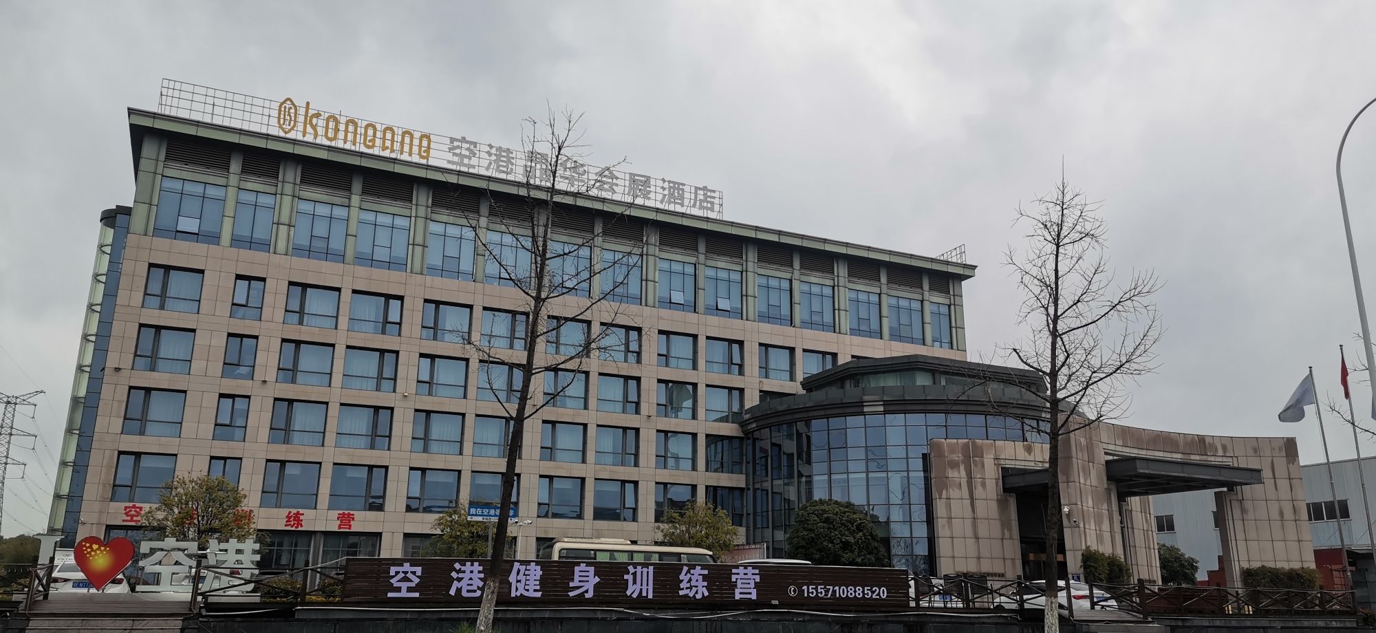 襄阳空港健身训练营