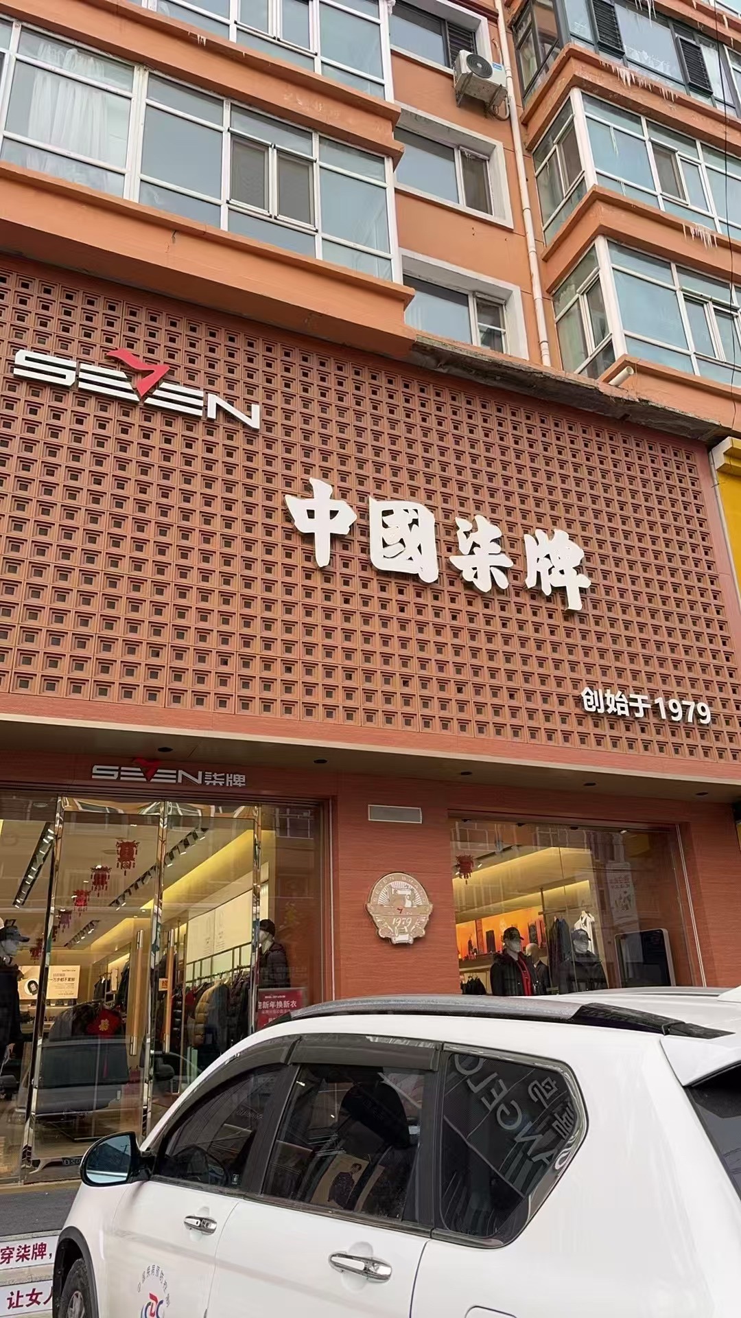 柒牌(向阳路店)
