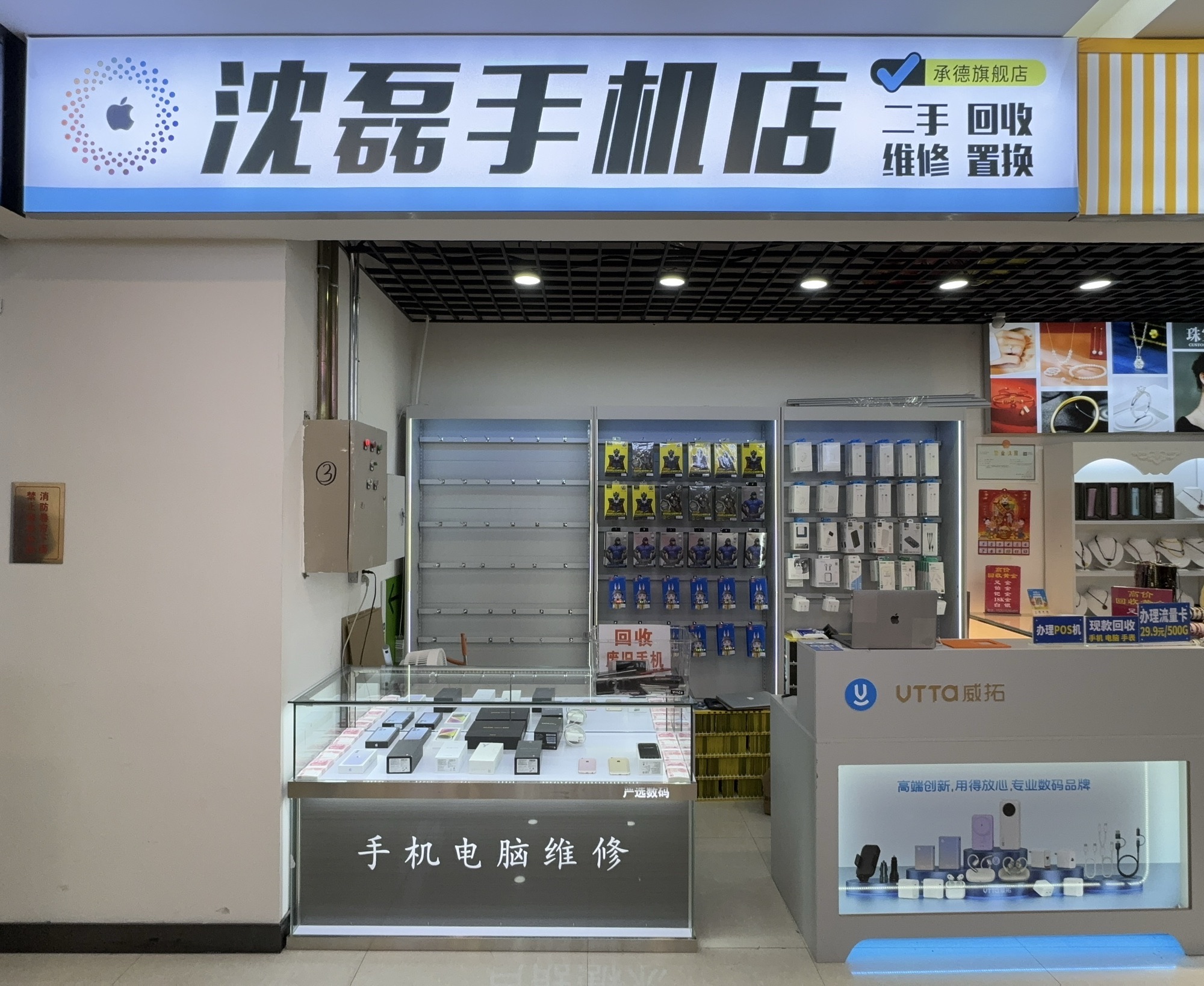 沈磊手机电脑维修(回收置换)