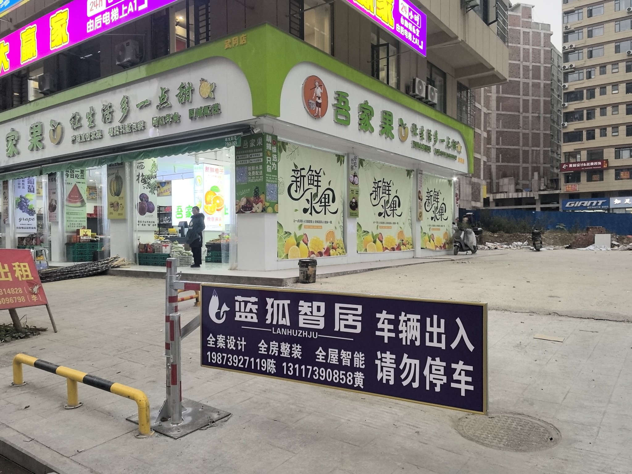 武冈市蓝狐智居装饰设计有限责任公司