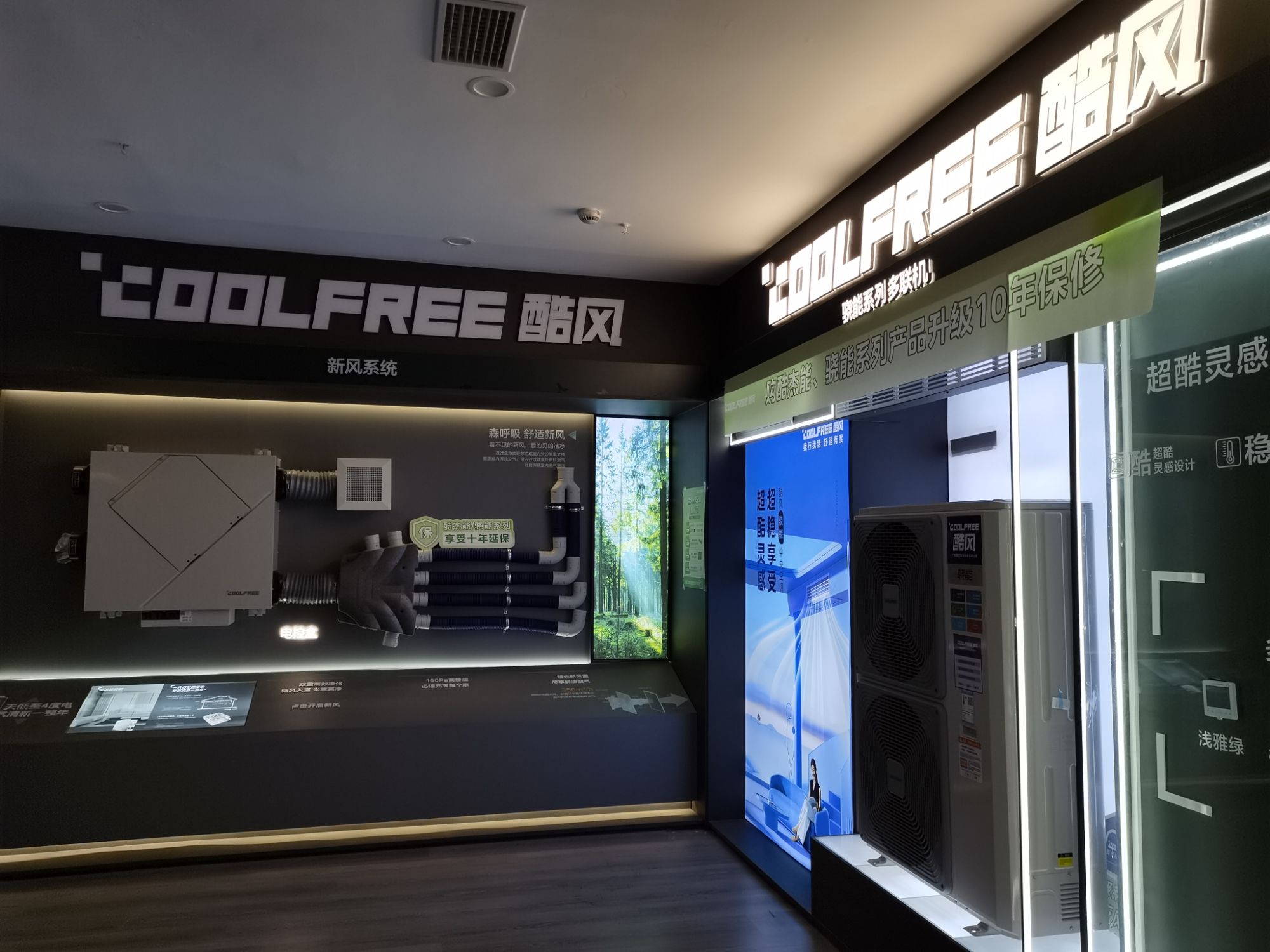 酷风家用中央空调(利州飞荔科技店)