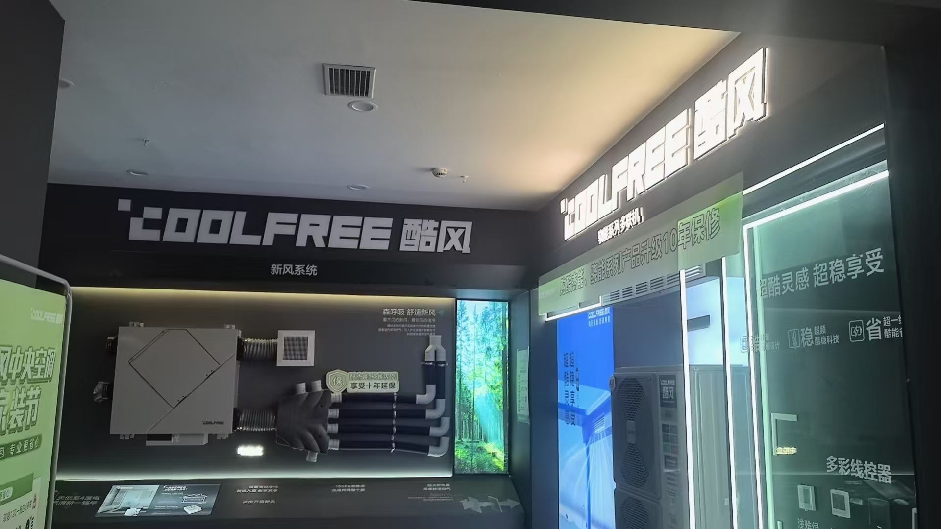 酷风家用中央空调(利州飞荔科技店)