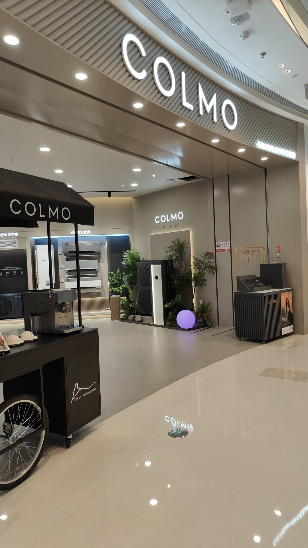 COLMO智感体验馆(鄂州吾悦广场店)