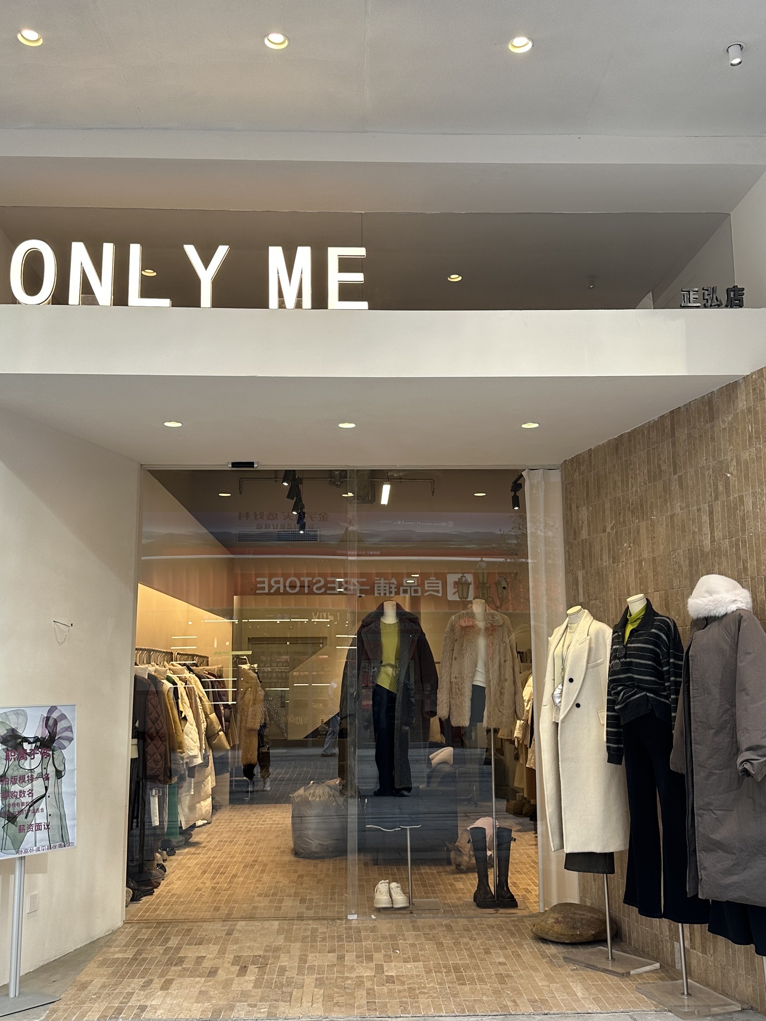 ONLYME(正弘城贵人街店)