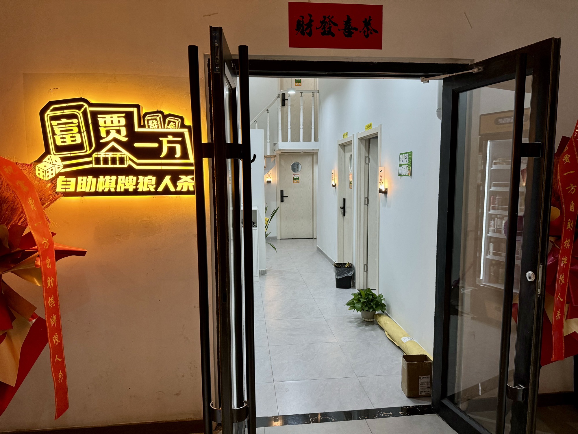 场地封面-富贾一方自助棋牌狼人杀