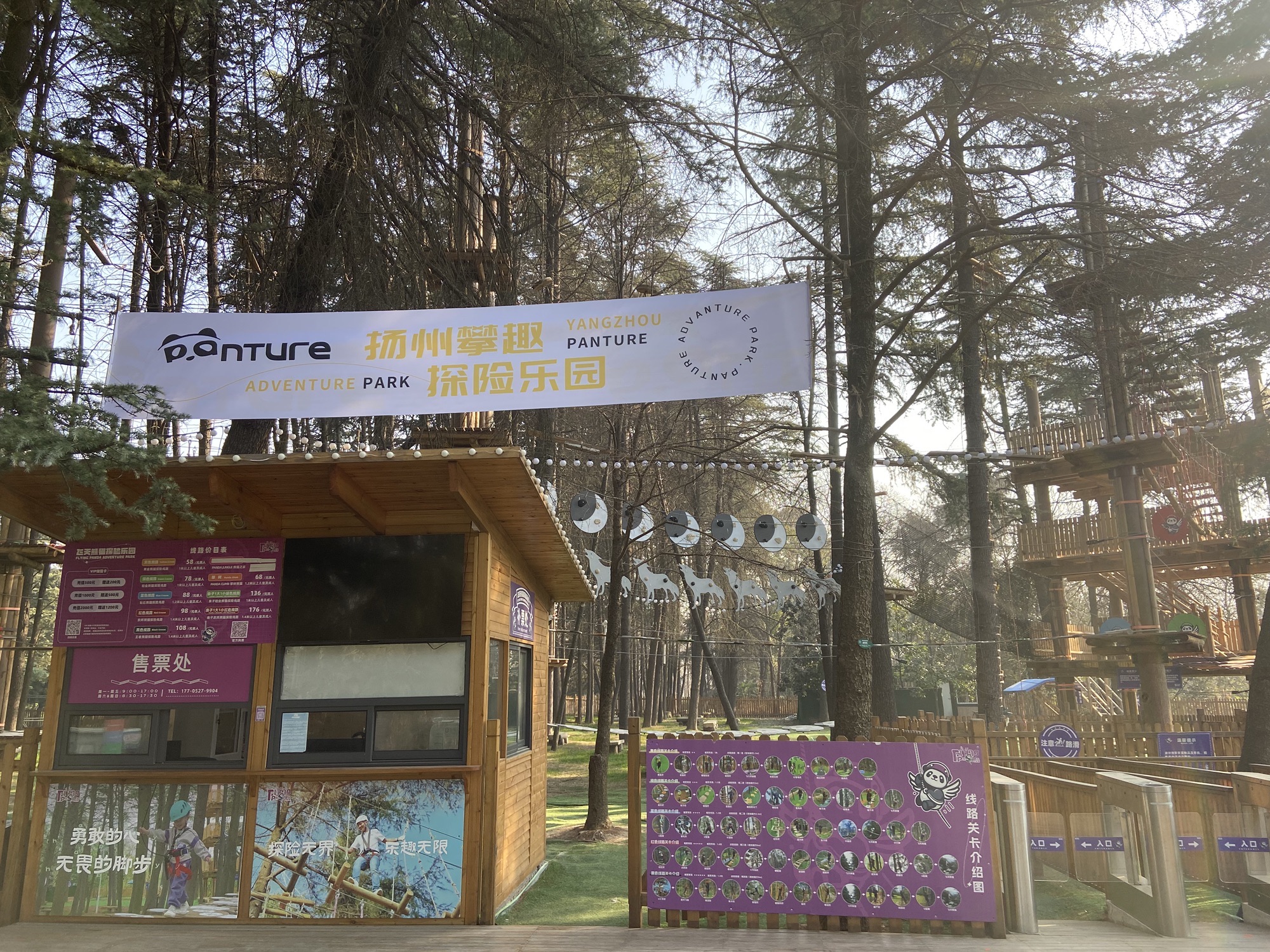 PANTURE扬州攀趣探险乐园旅行图片 1