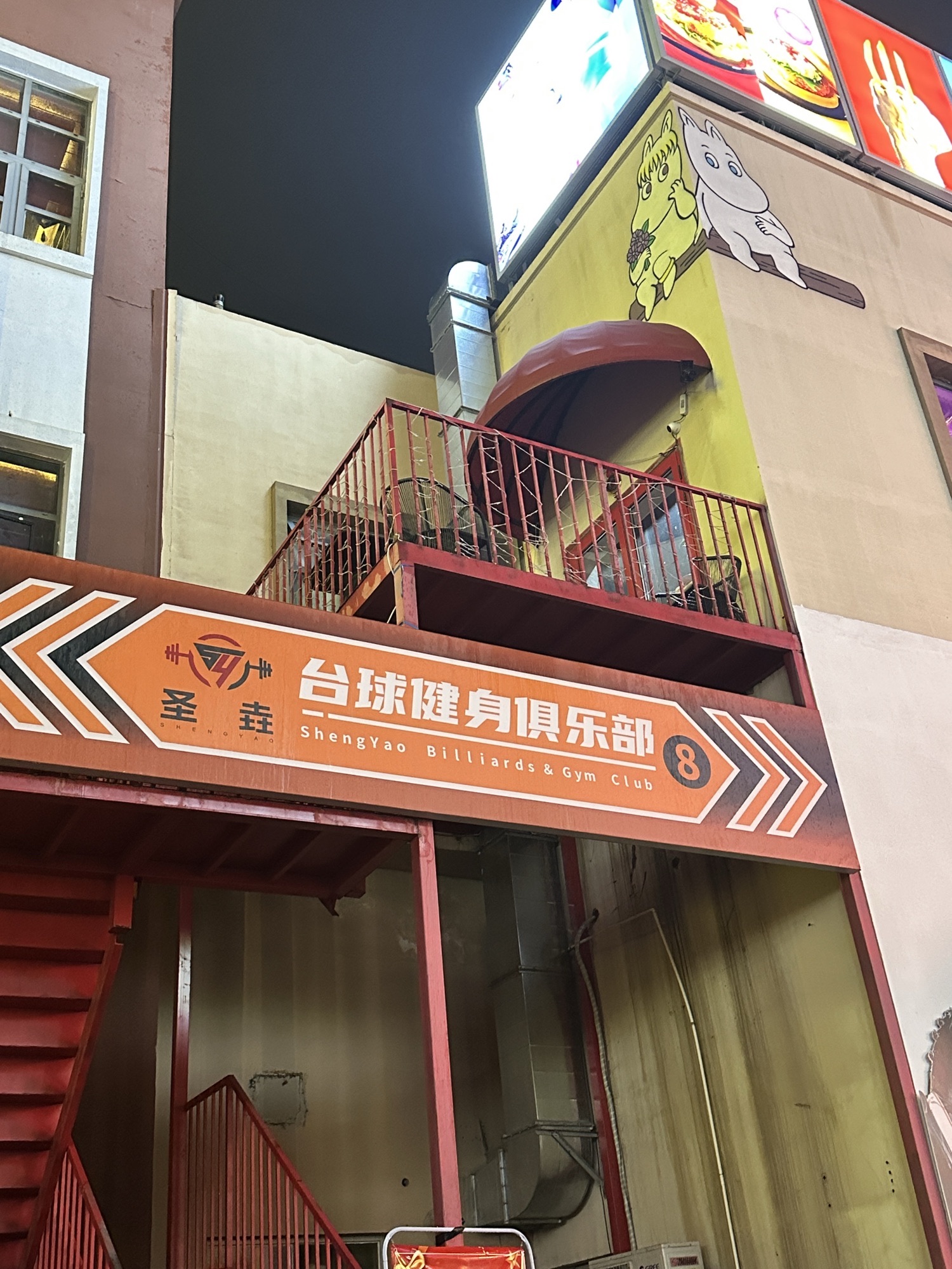 场地封面-圣垚台球健身