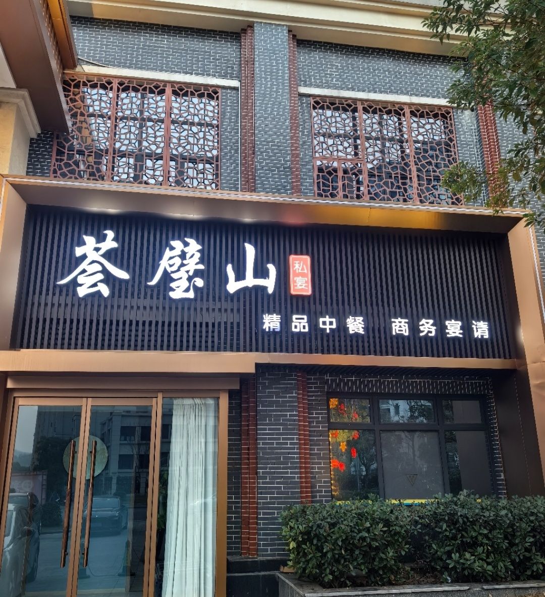 维也纳国际酒店(重庆璧山职教中心店)