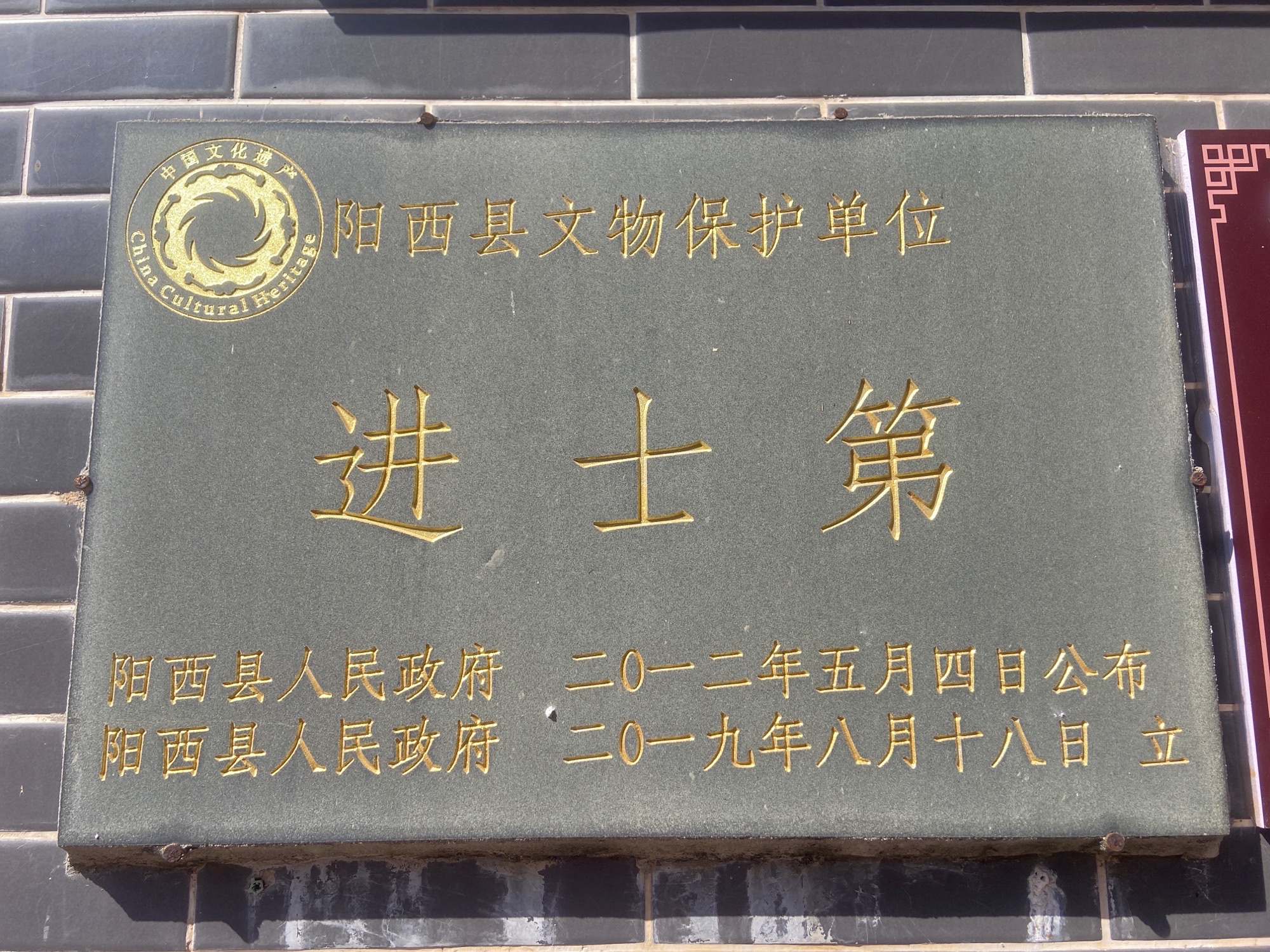 白石进士第旅行图片 2