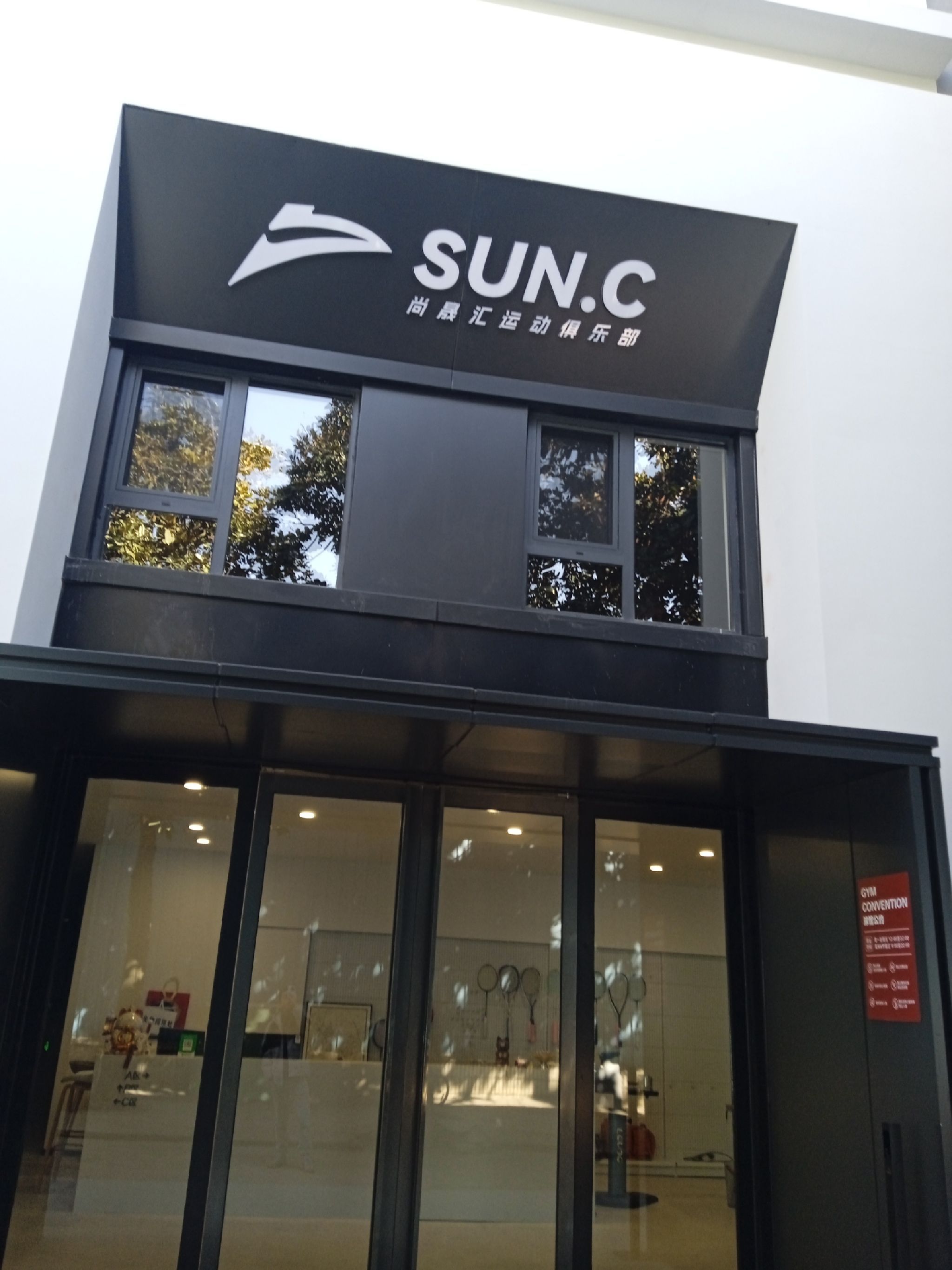 场地封面-尚晟汇·萤动体育运动馆