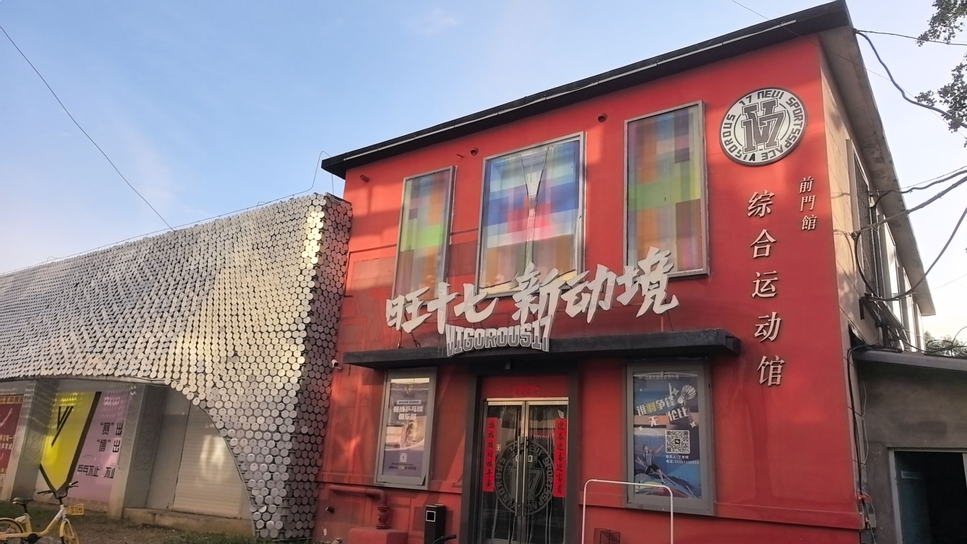 场地封面-旺十七新动境篮球馆(前门店)