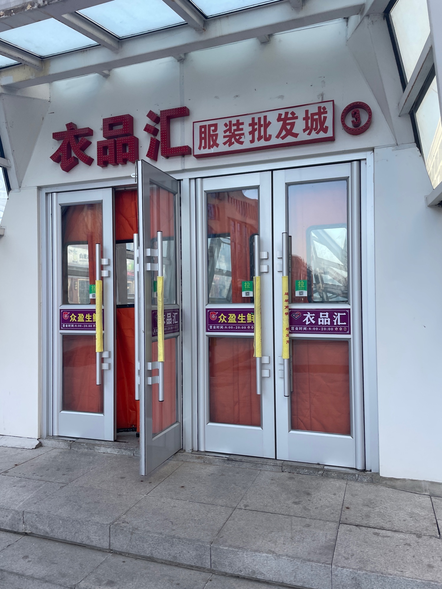 衣品汇
