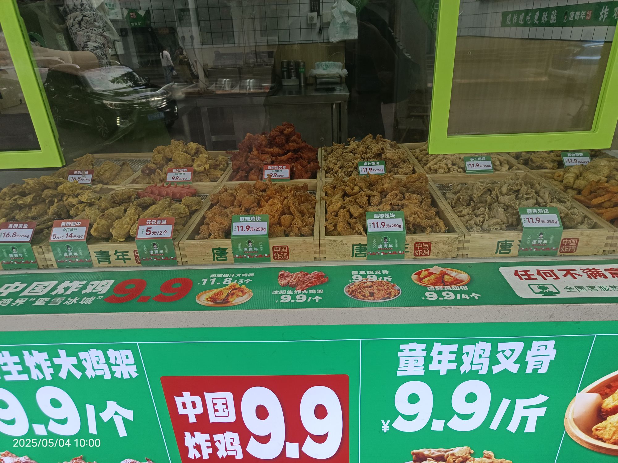 唐青年·中国炸鸡(鹿泉新康路店)
