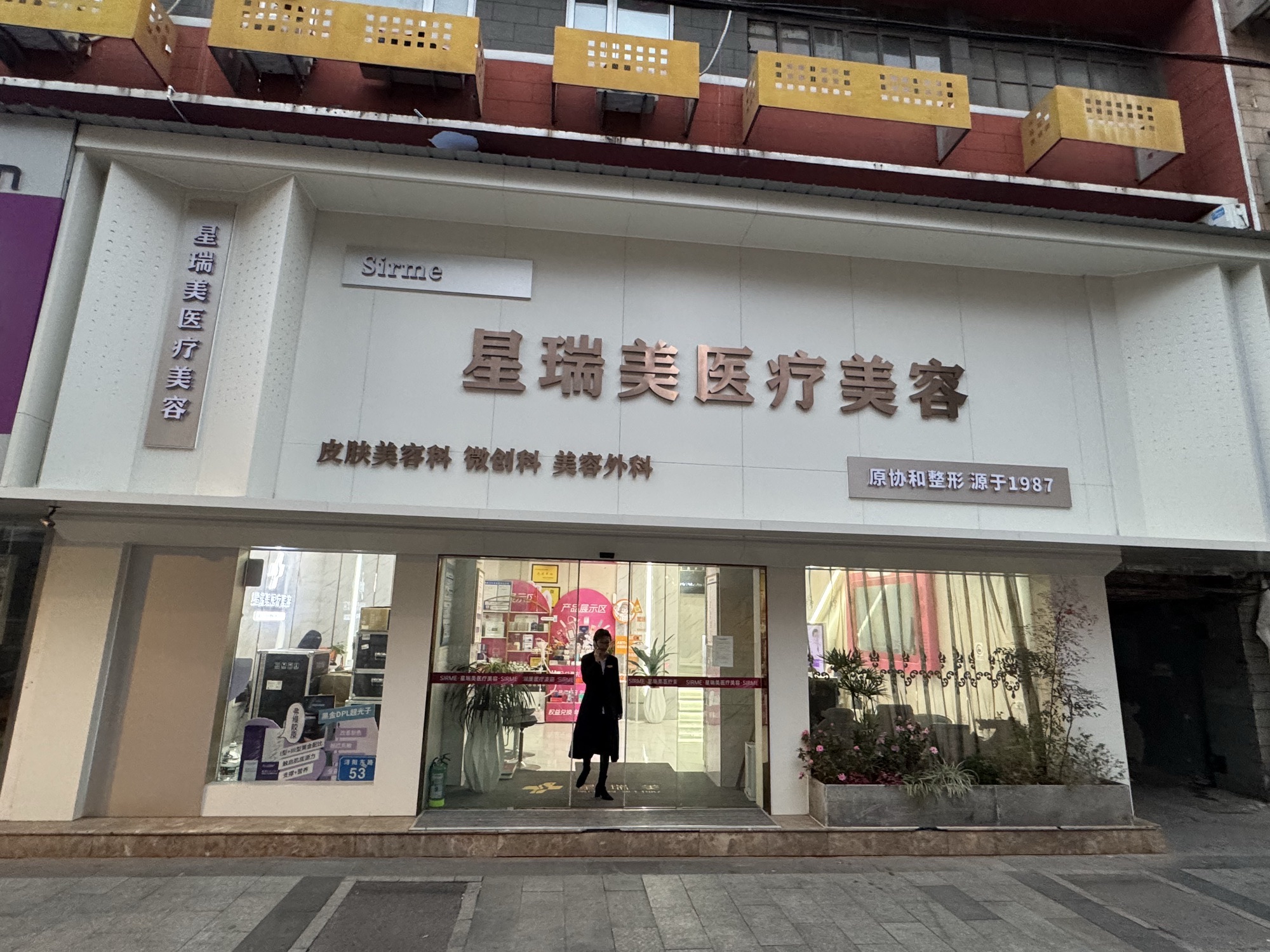 星瑞美医疗美容