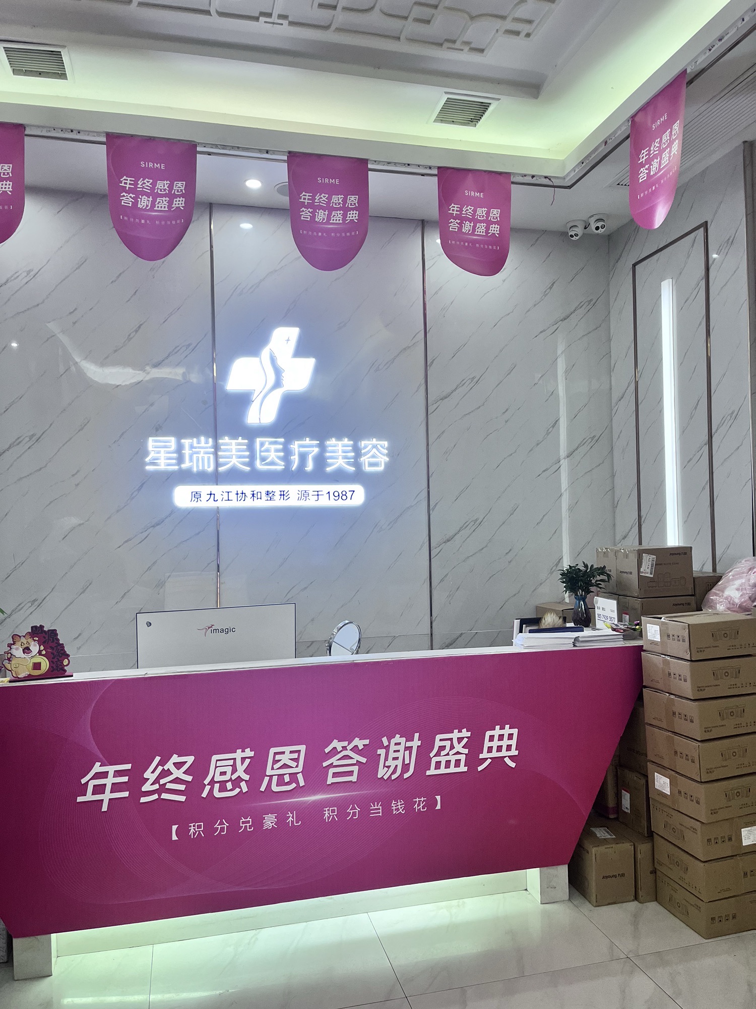 星瑞美医疗美容
