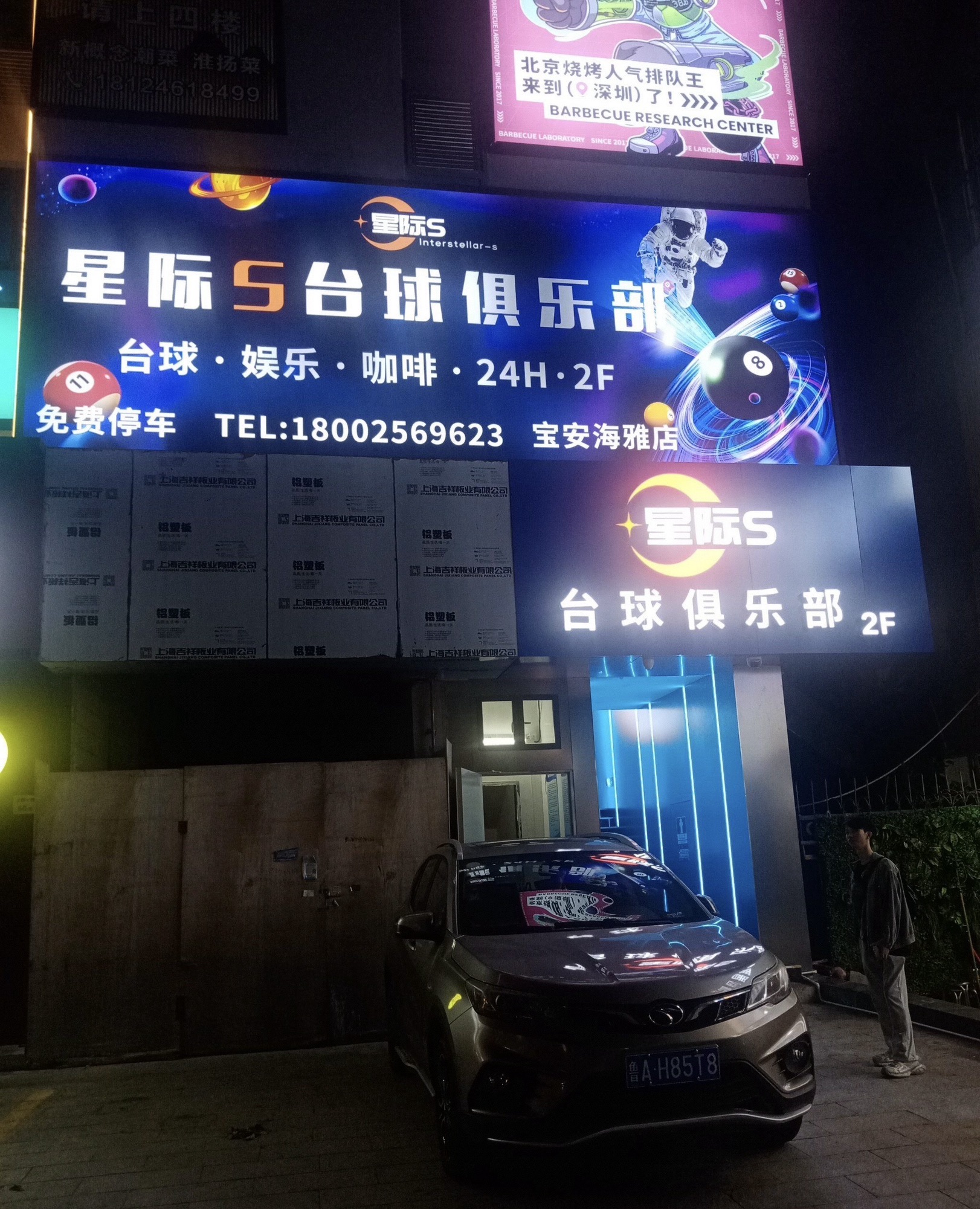 场地封面-星盛台球俱乐部