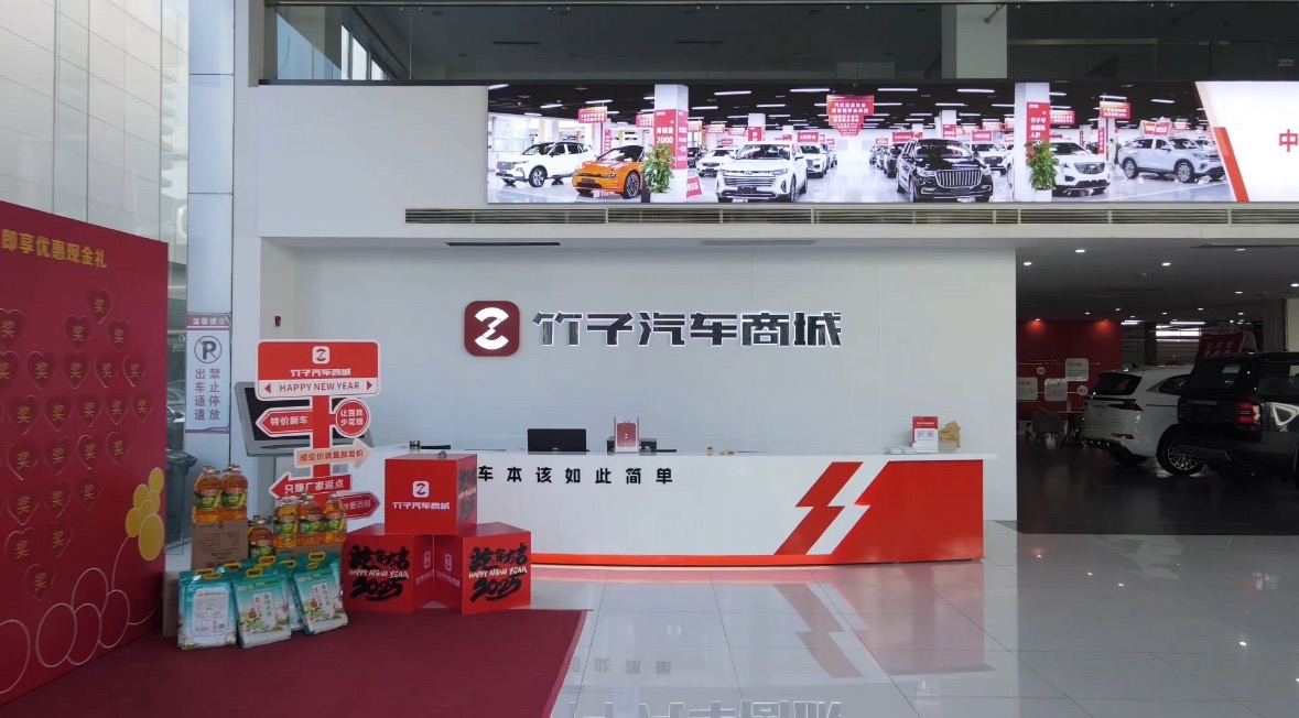 廊坊竹子汽车商城