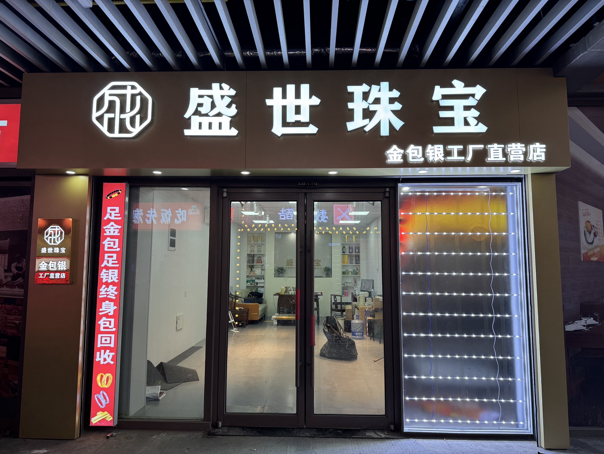 盛世珠宝金包银(北湖吾悦店)