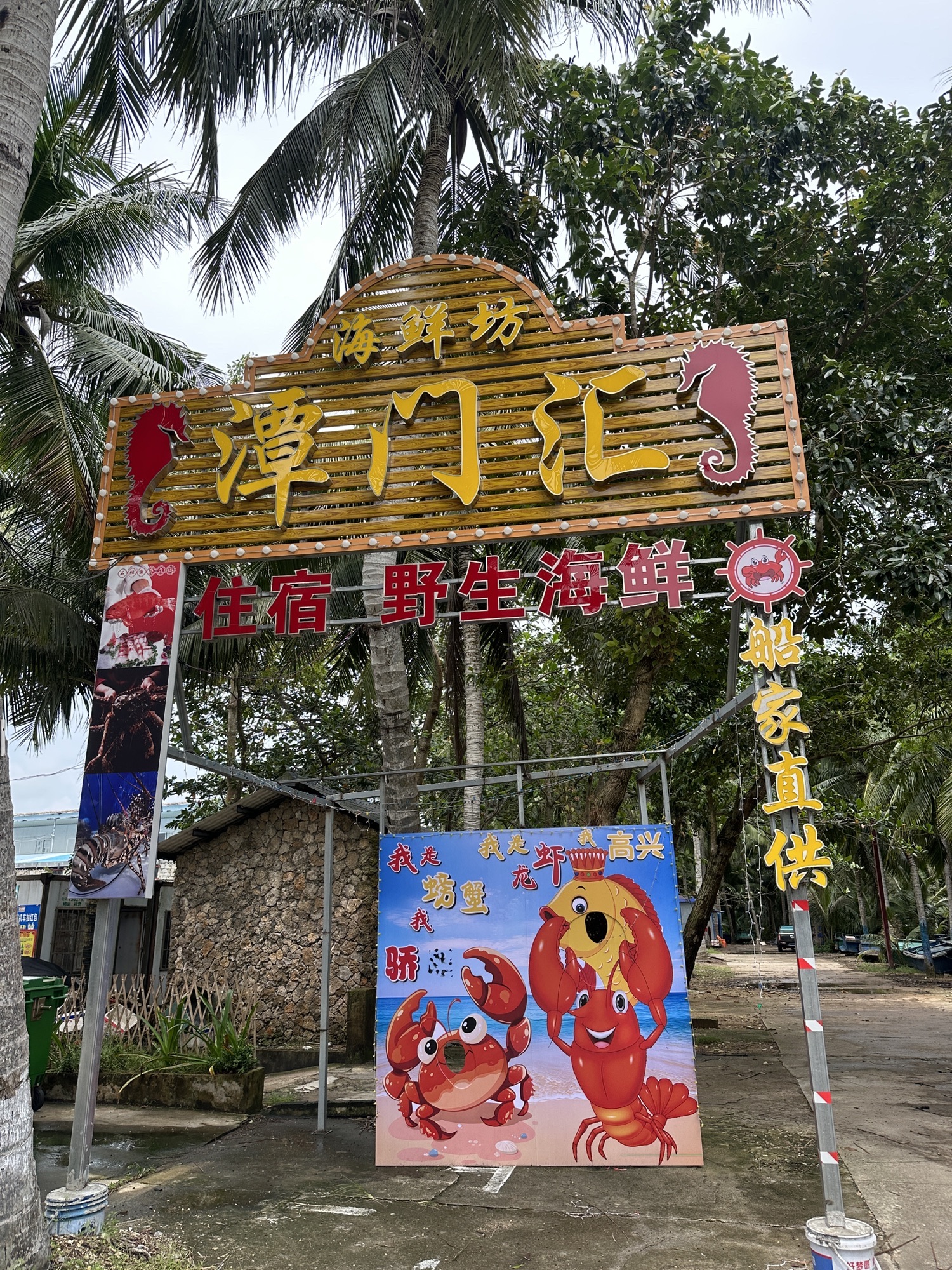 琼海潭门汇民宿