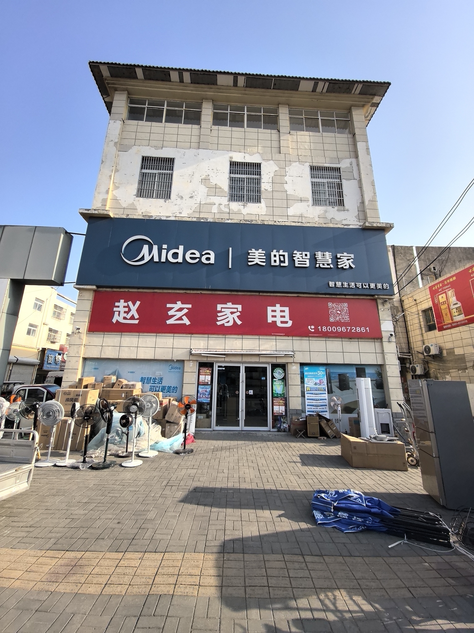 美的智慧家(双沟建华专卖店)