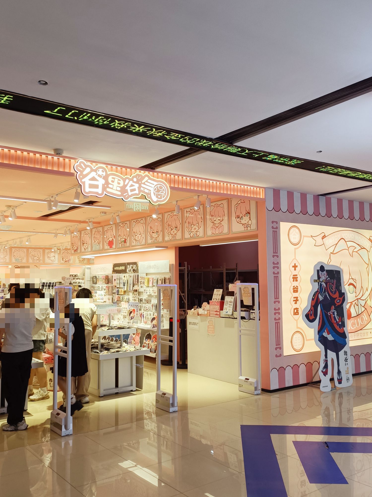 谷里谷气(百银次元中心1号店)