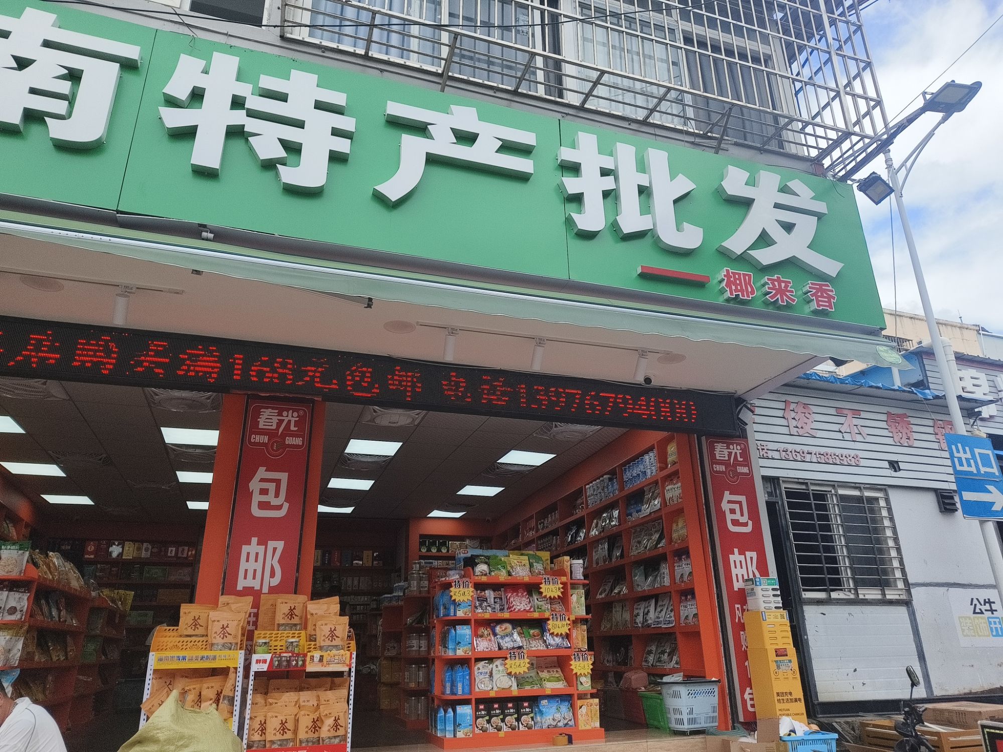 海南特产批发椰来香