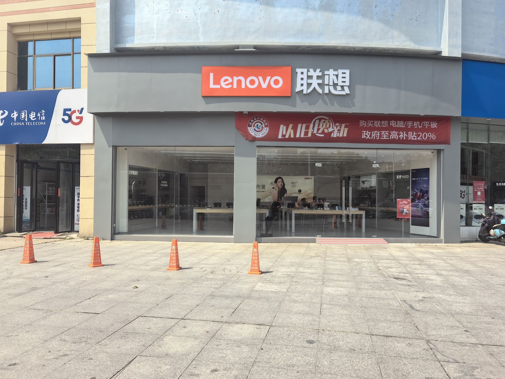 联想体验店(迎宾大道电信5G广场30-32号店)