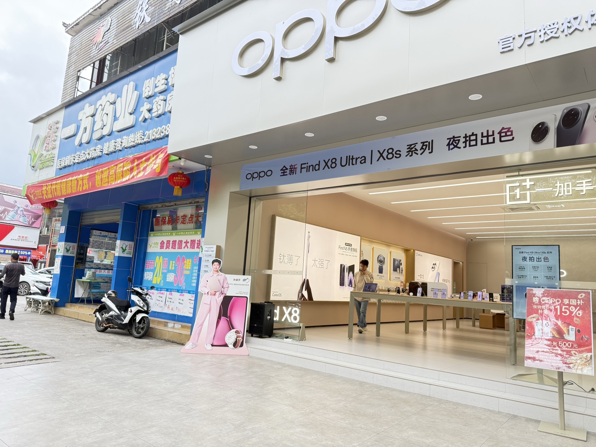 OPPO官方授权体验店(普洱思茅区倒生根店)