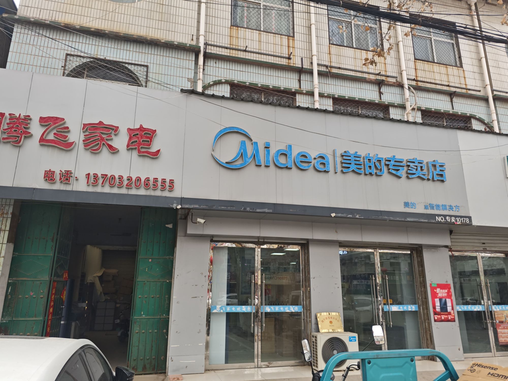 美的智慧家(曲周彤喆专卖店)