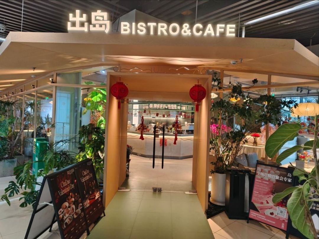 出岛(梅溪湖店)