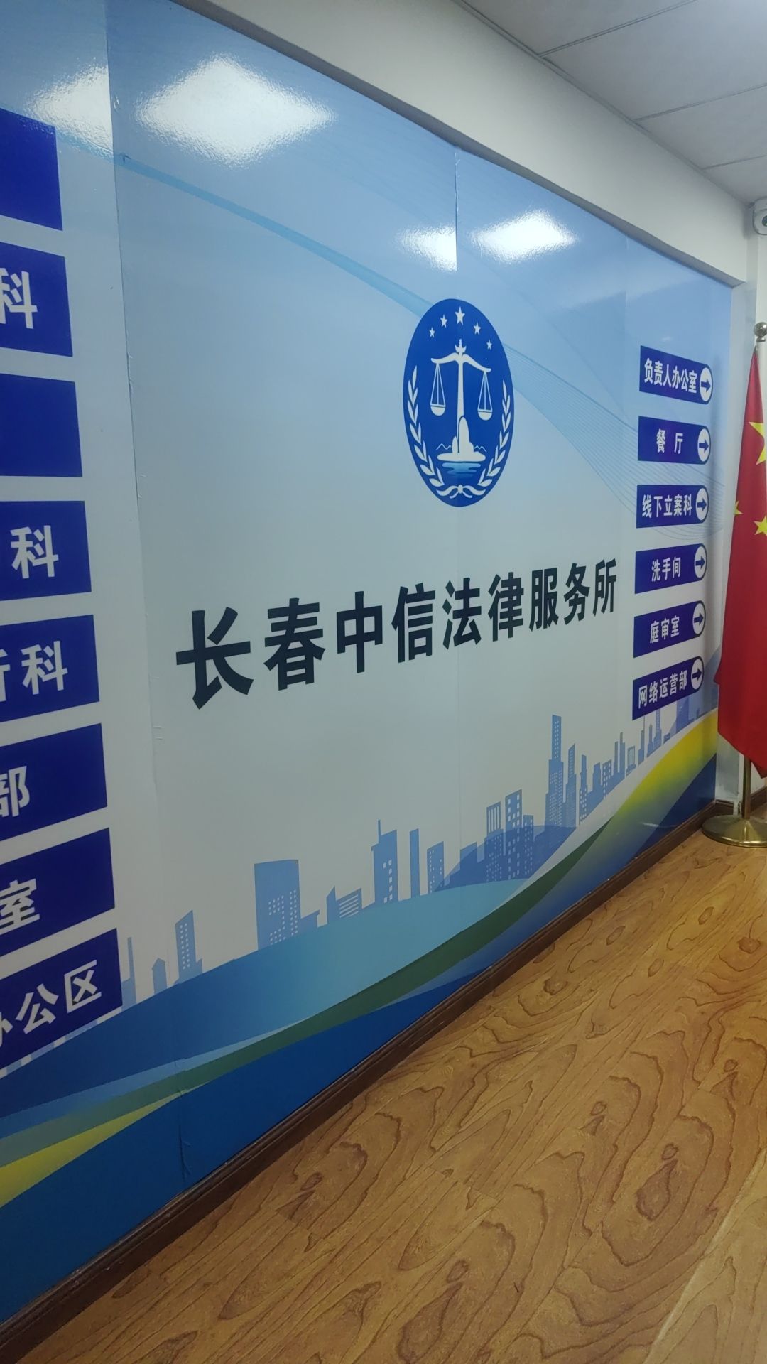 长春中信法律服务所