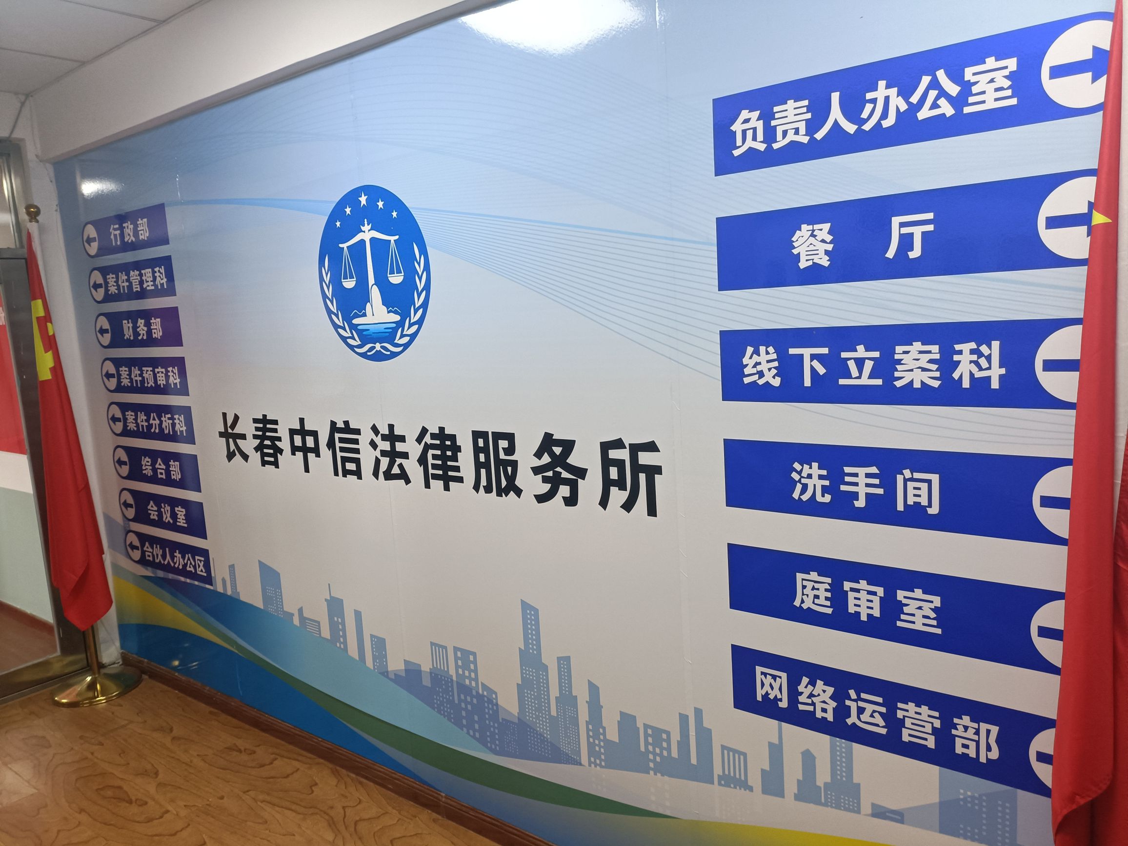 长春中信法律服务所