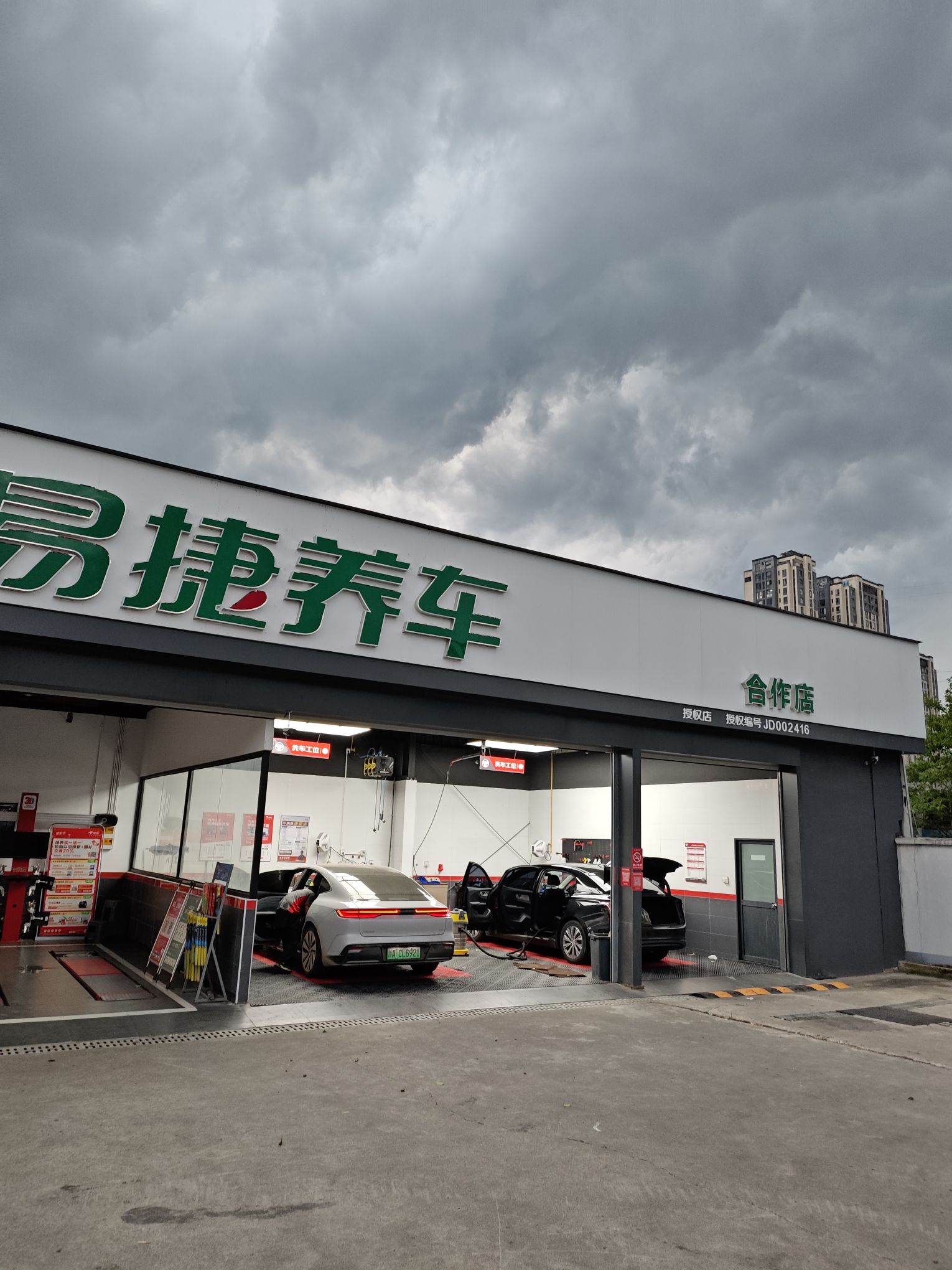 京东养车(莲花庄公园店)