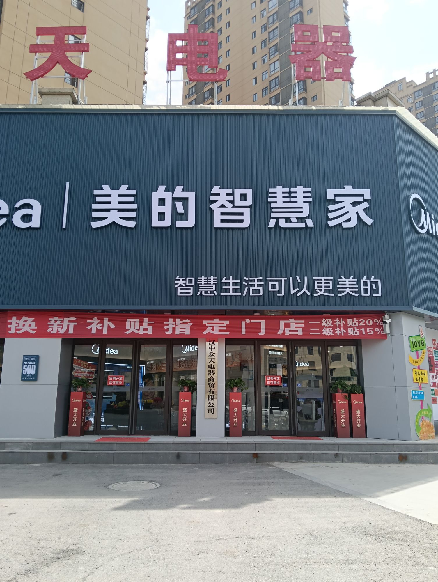 美的智慧家(洋州众天电器旗舰店)