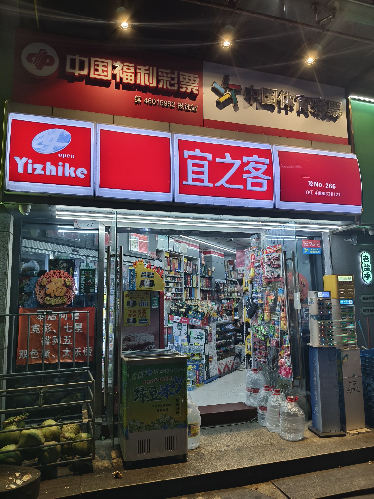 宜之客便利店(远大店)
