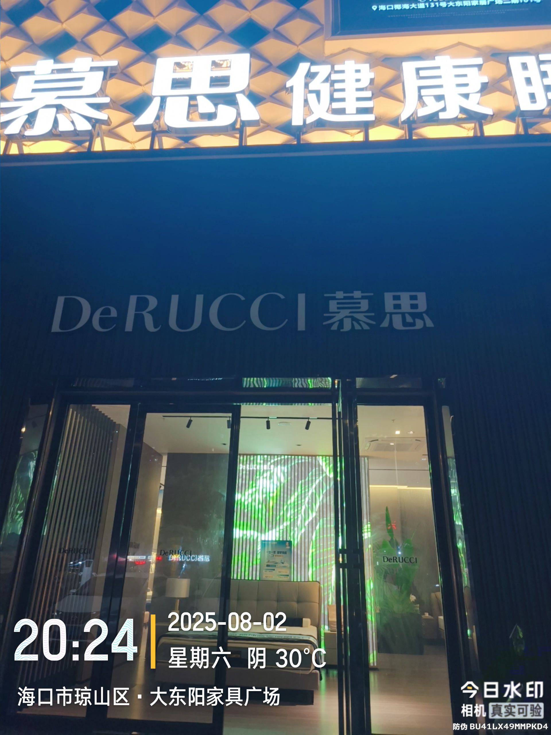 慕思床垫睡眠定制(大东阳家居商场店)